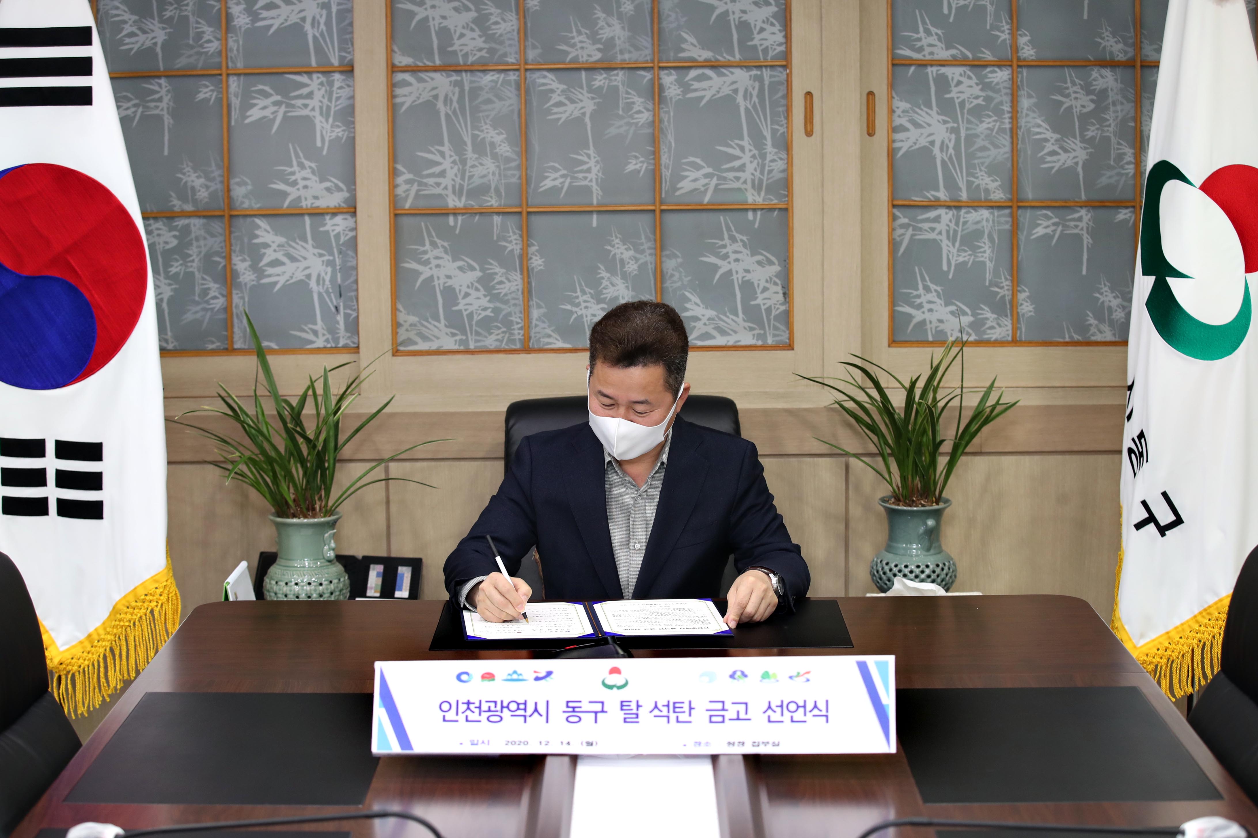 20201214_인천시_탈_석탄_금고_선언식9.jpg 이미지