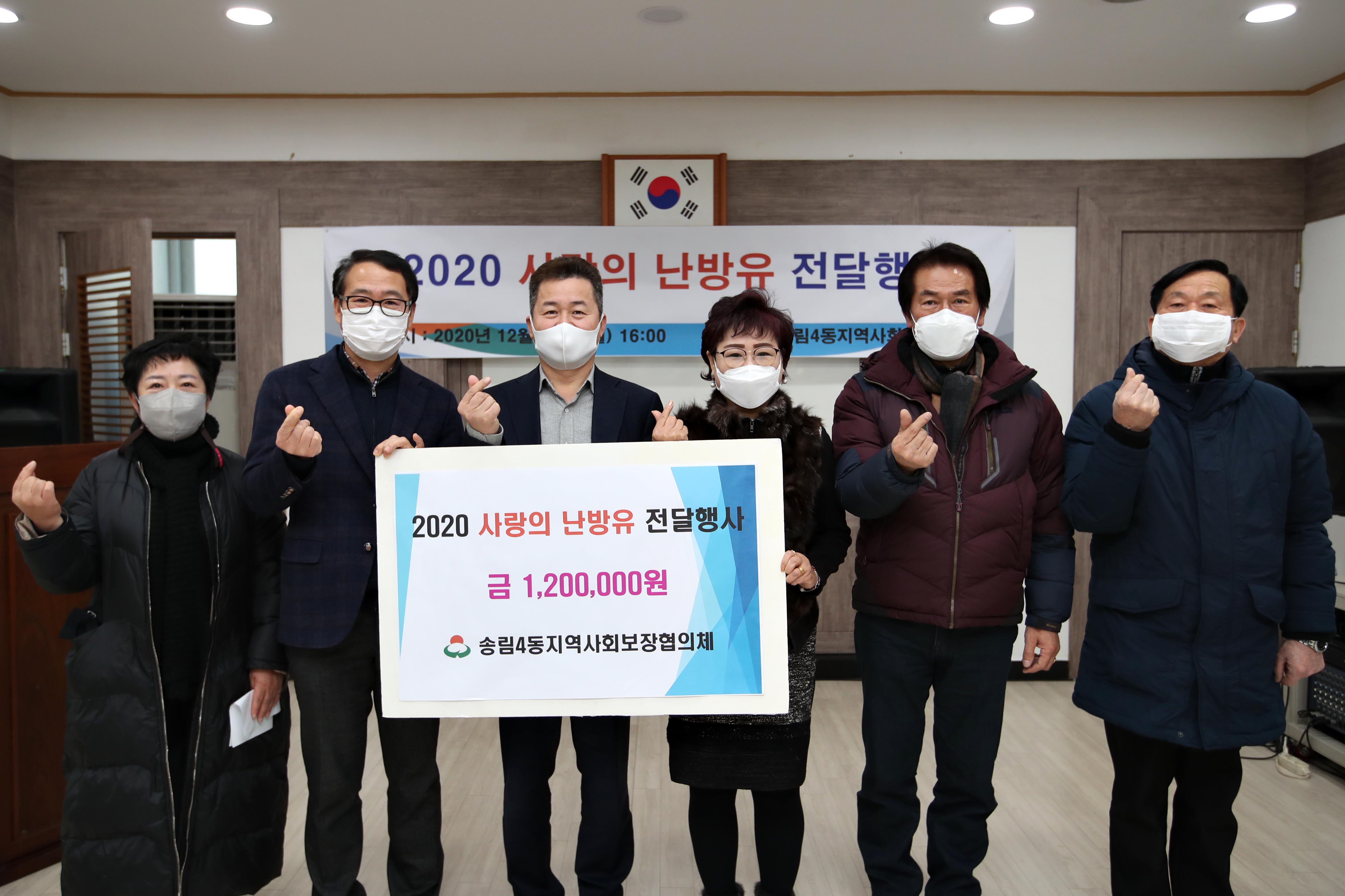20201214_송림4동지역사회보장협의체_난방유_전달행사1.jpg 이미지