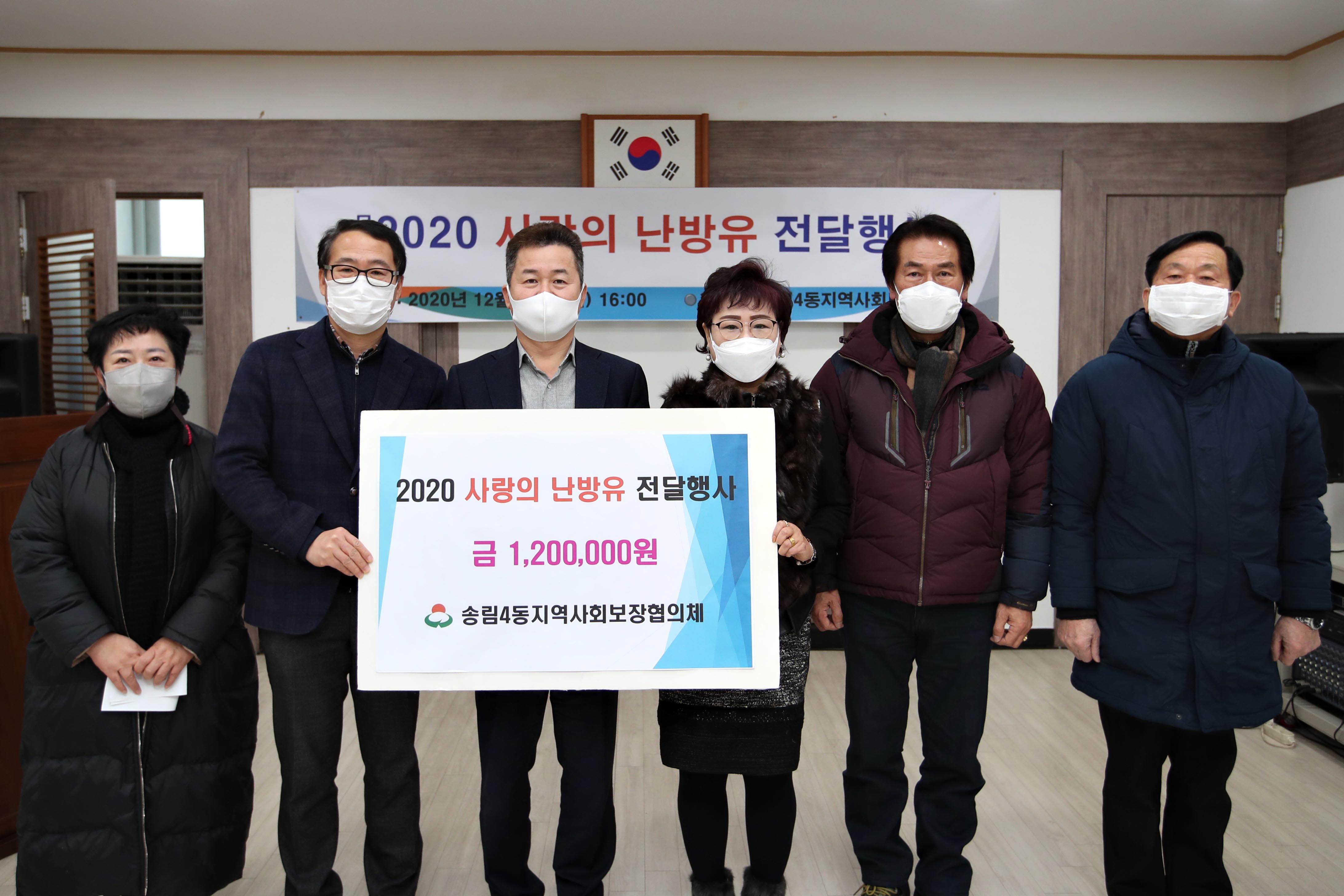20201214_송림4동지역사회보장협의체_난방유_전달행사2.jpg 이미지