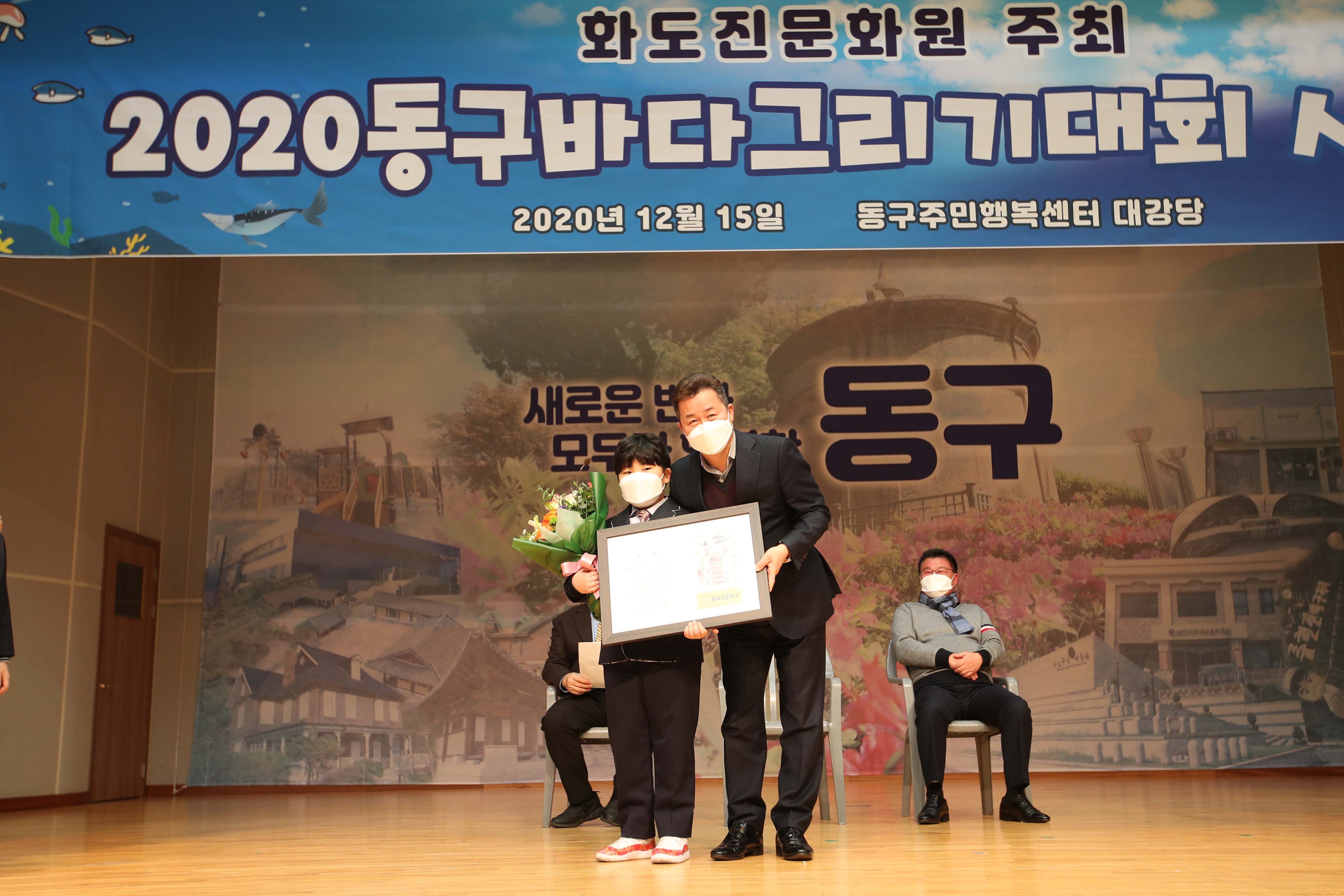 20201215_2020동구바다그리기대회_시상식11.jpg 이미지