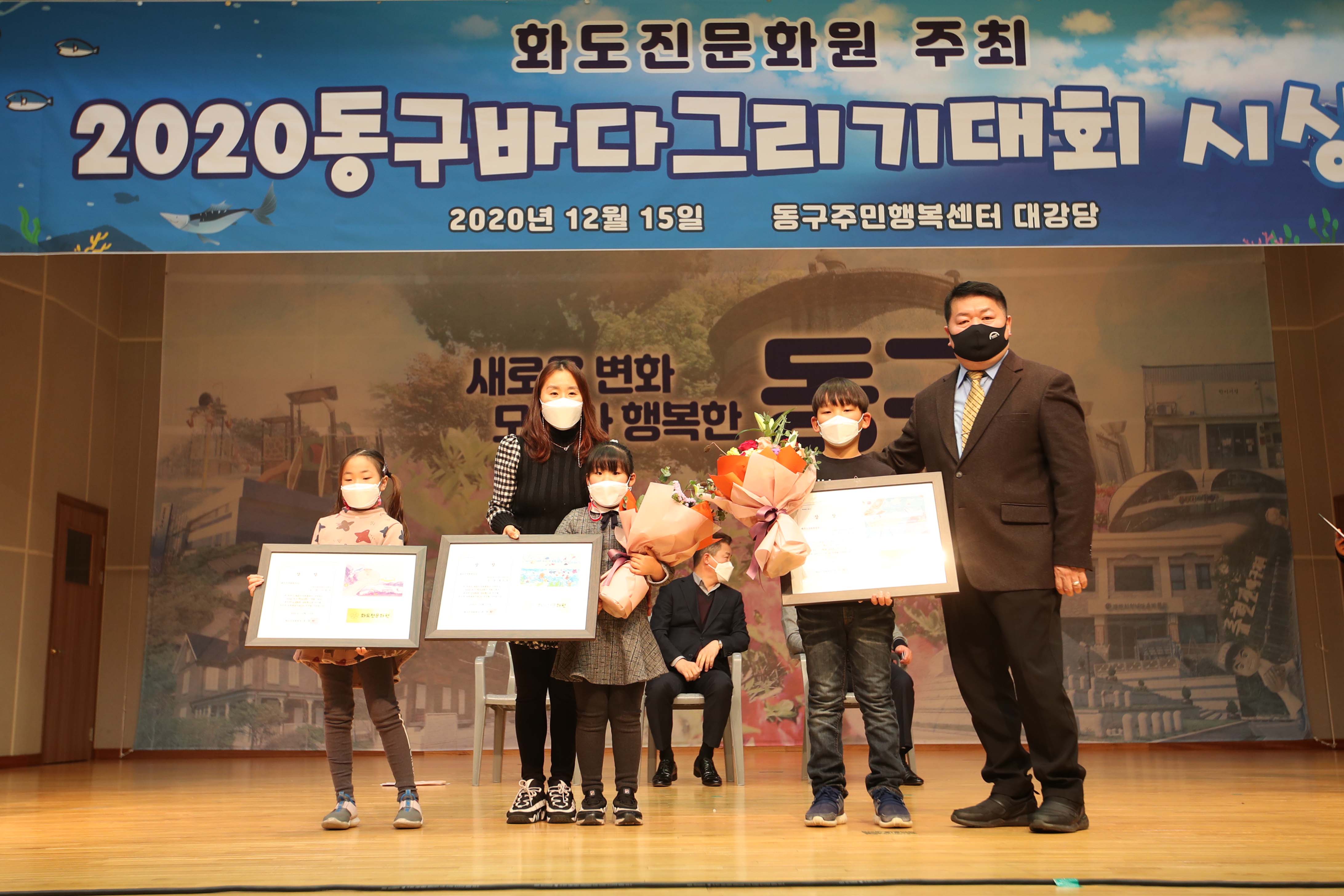 20201215_2020동구바다그리기대회_시상식7.jpg 이미지