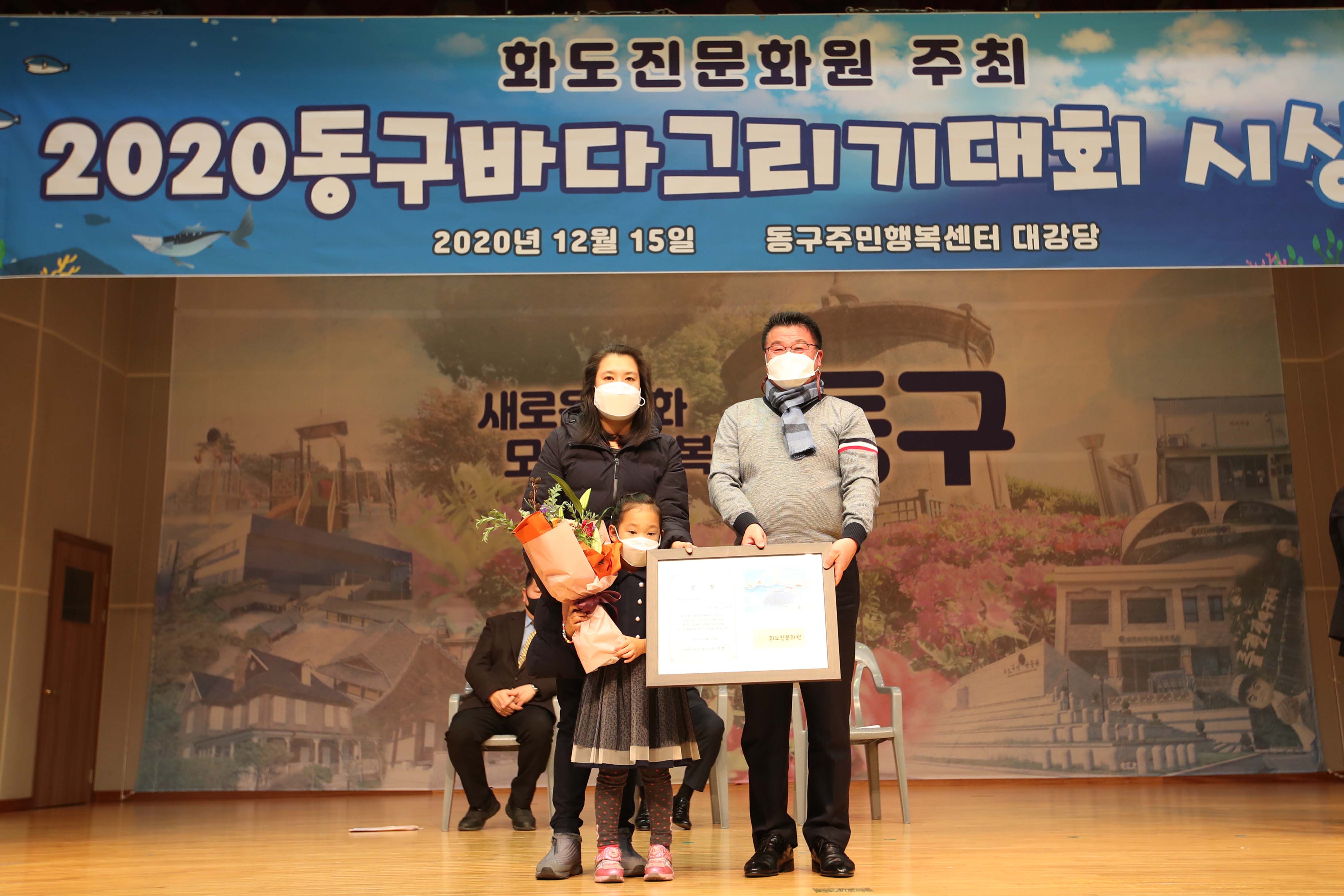 20201215_2020동구바다그리기대회_시상식8.jpg 이미지