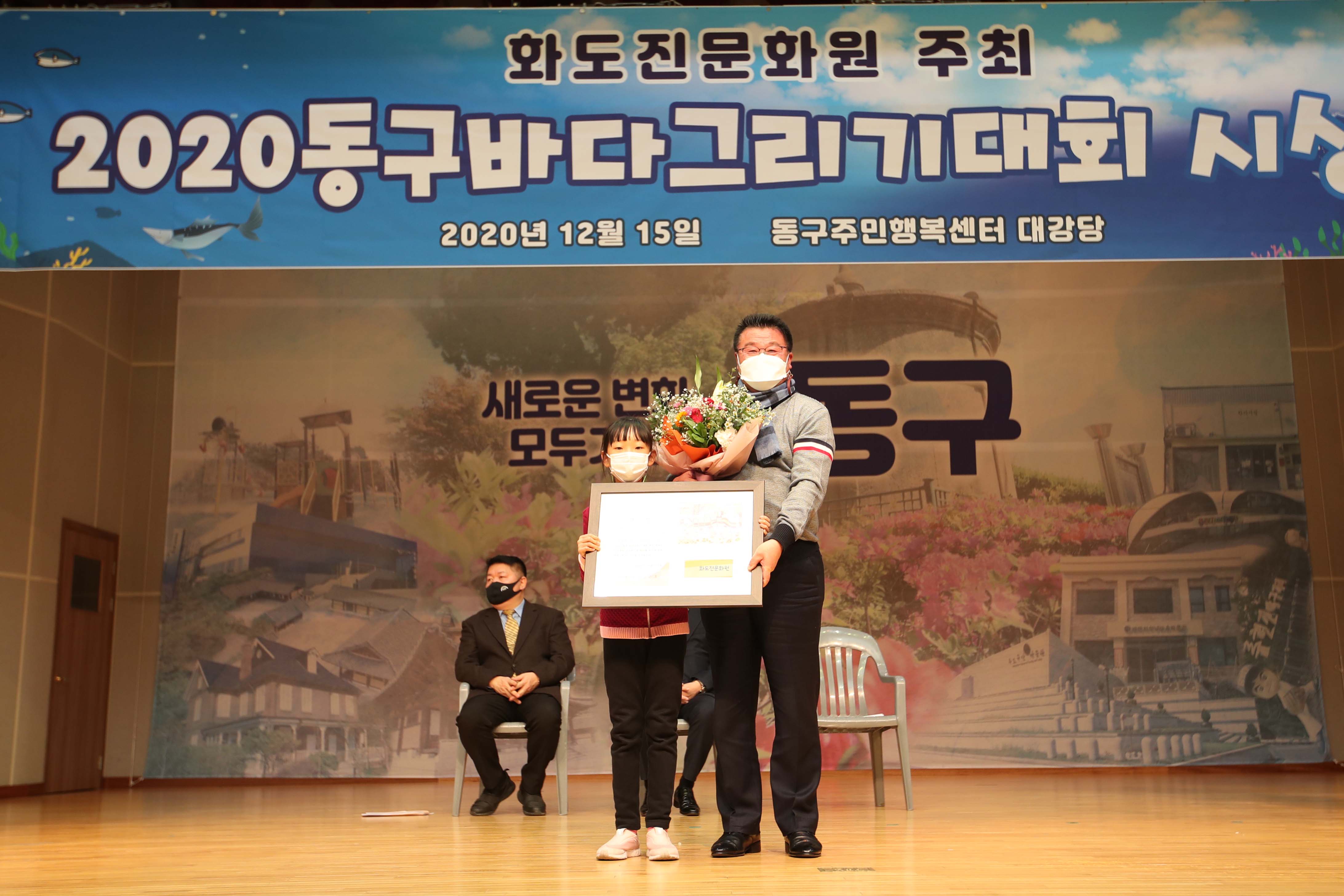 20201215_2020동구바다그리기대회_시상식9.jpg 이미지