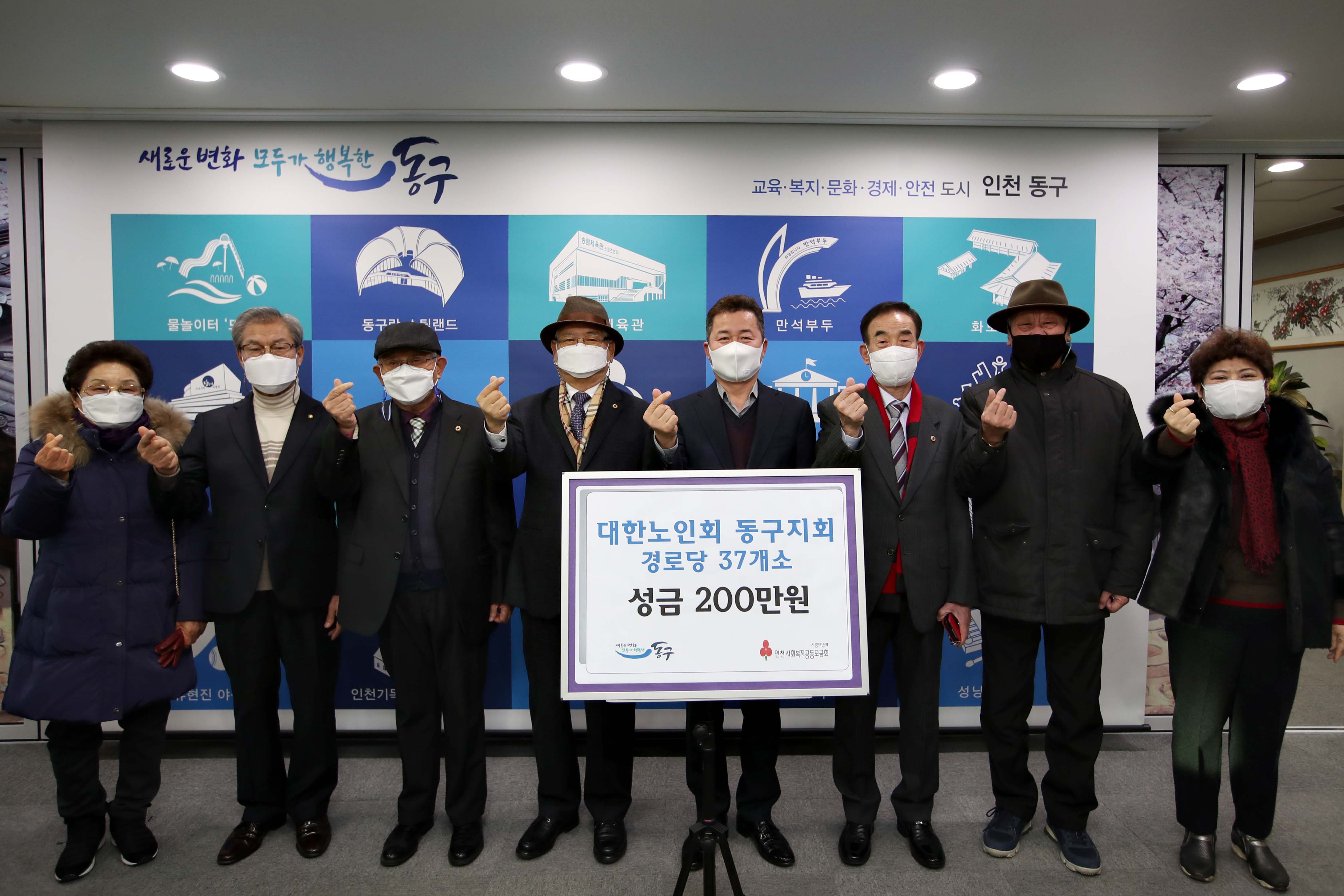 20201215_대한노인회_동구지회_성금기탁식1.jpg 이미지