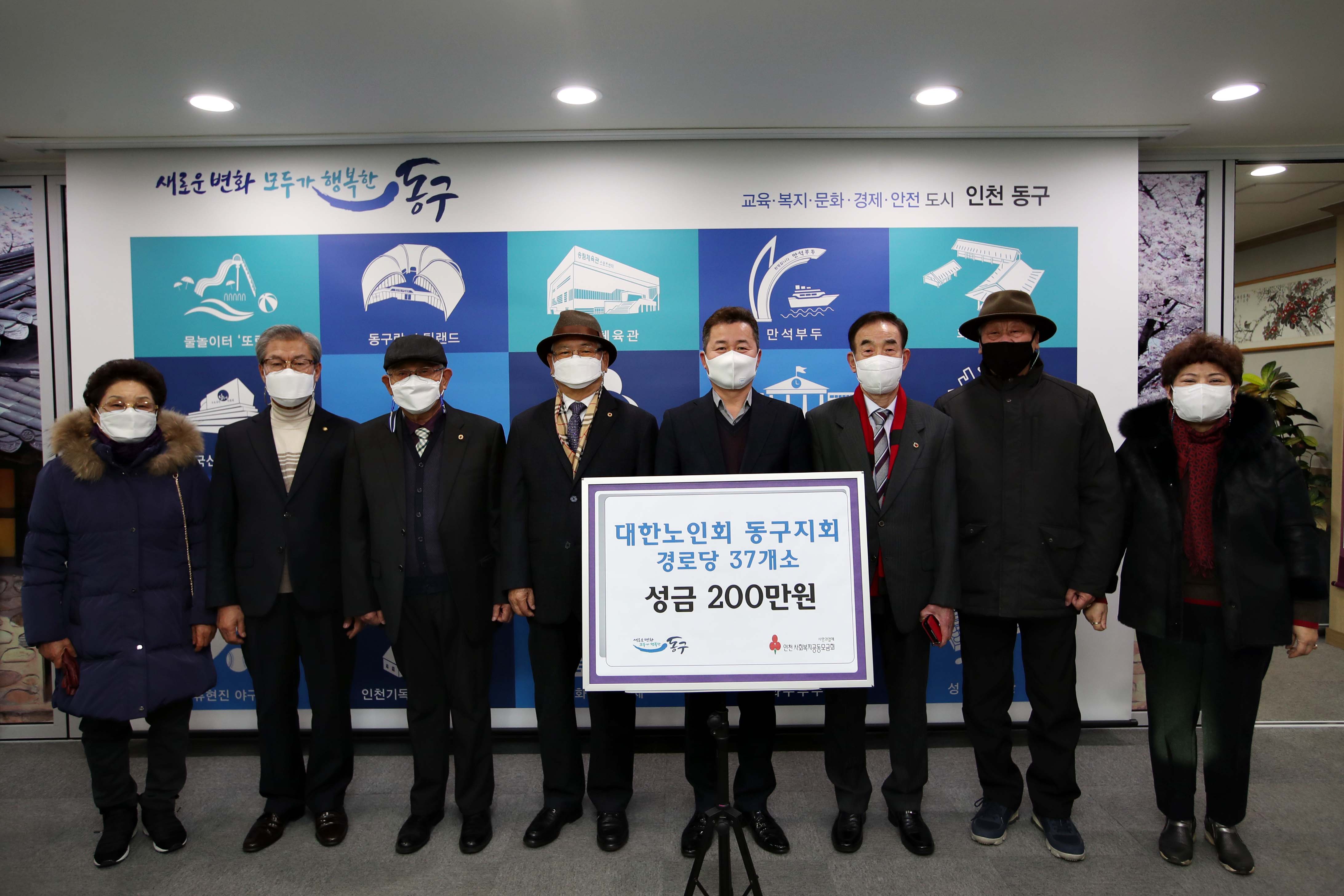 20201215_대한노인회_동구지회_성금기탁식2.jpg 이미지