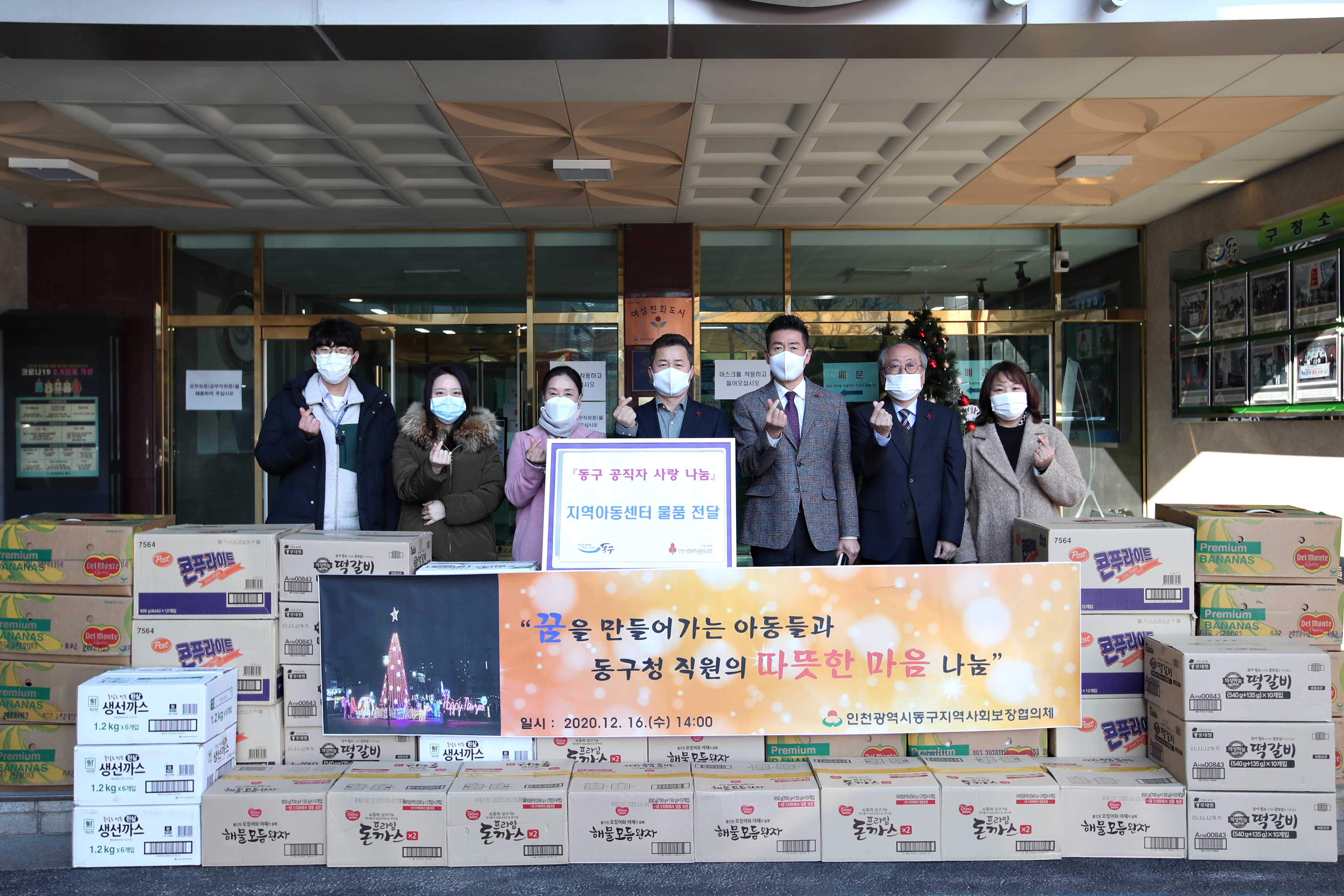 20201216_동구_공직자_사랑나눔_물품전달식1.jpg 이미지