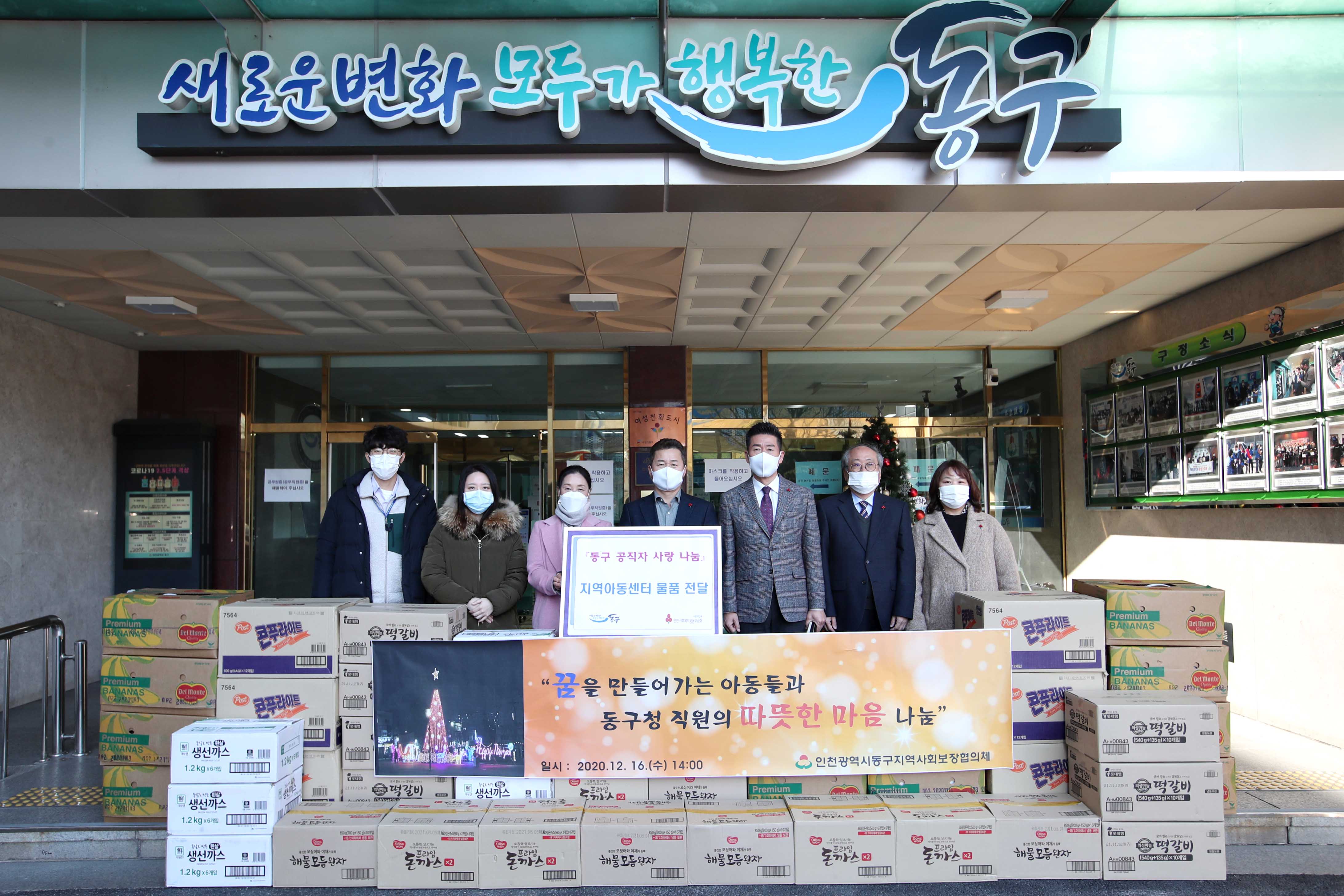 20201216_동구_공직자_사랑나눔_물품전달식2.jpg 이미지