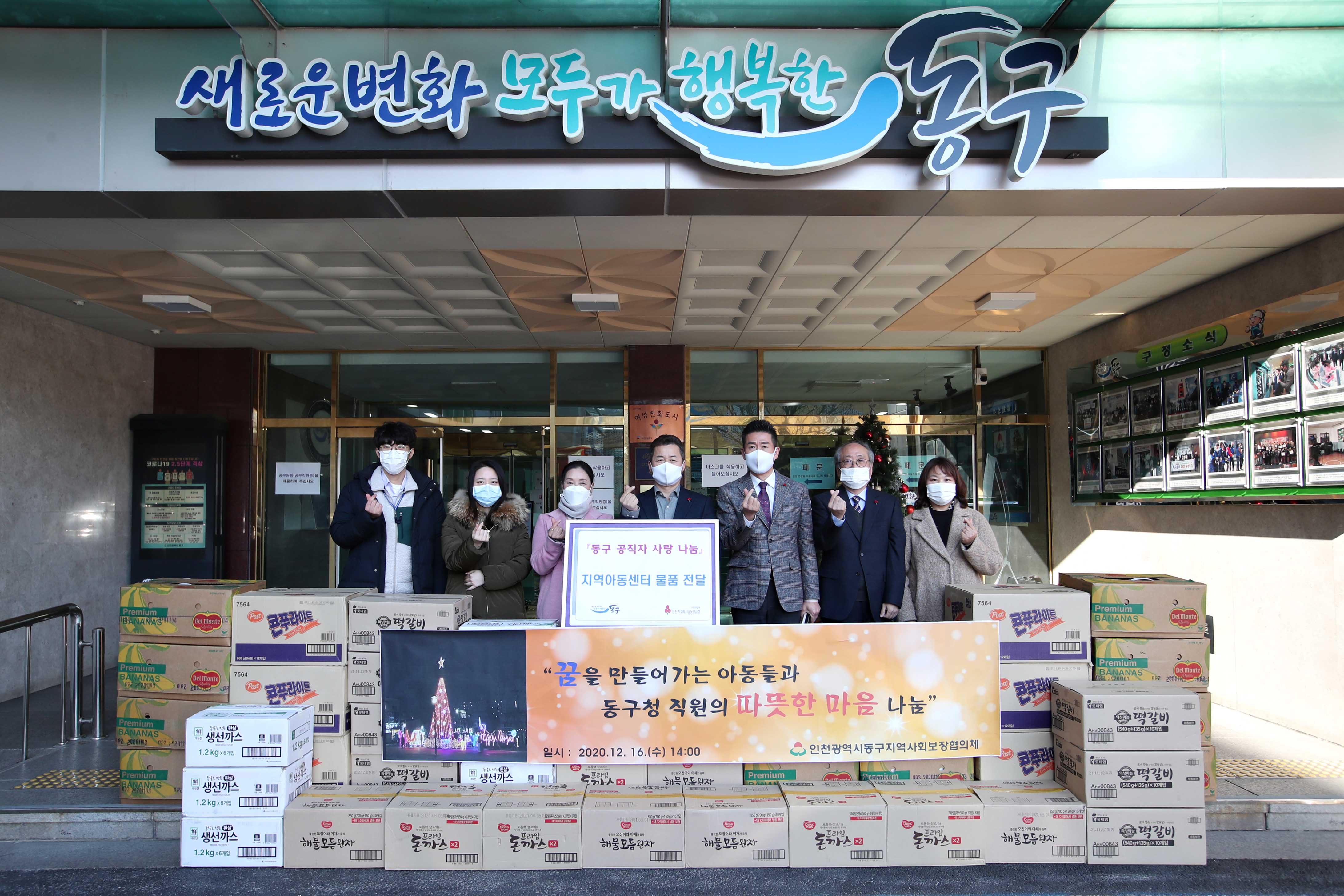 20201216_동구_공직자_사랑나눔_물품전달식3.jpg 이미지