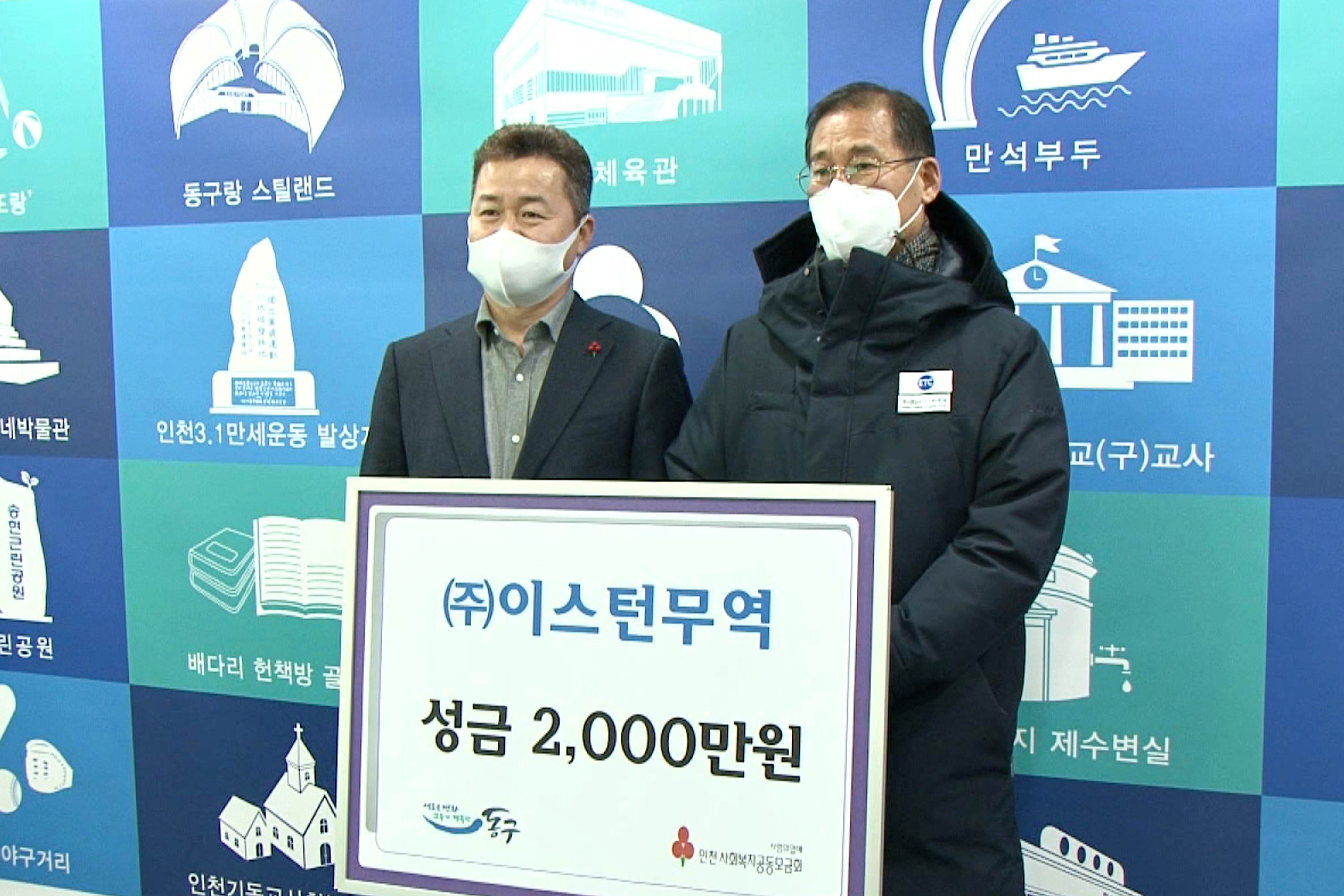 20201216_이스턴무역_성금_기탁식.jpg 이미지