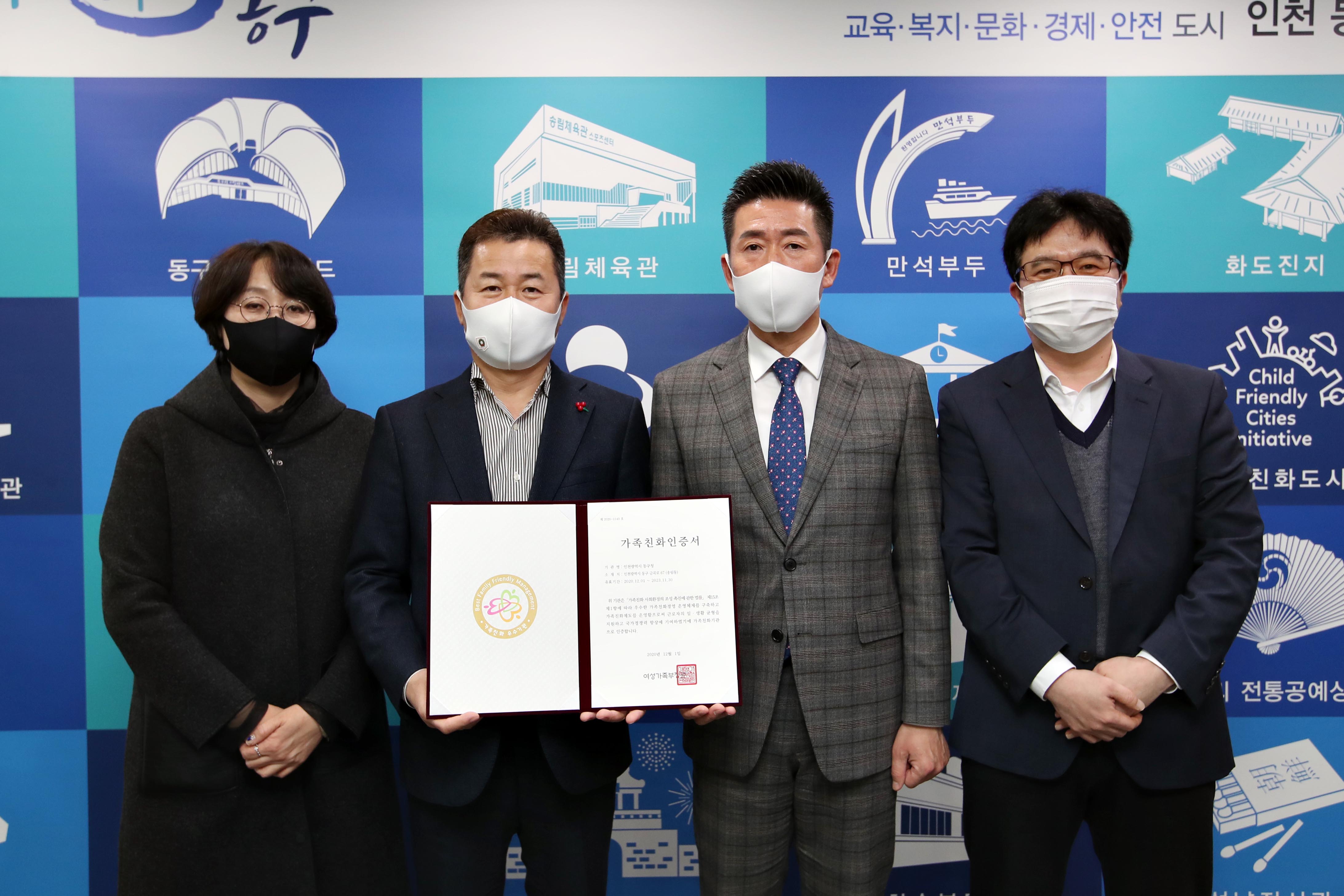 20201218_여성가족부_가족친화_재인증1.jpg 이미지