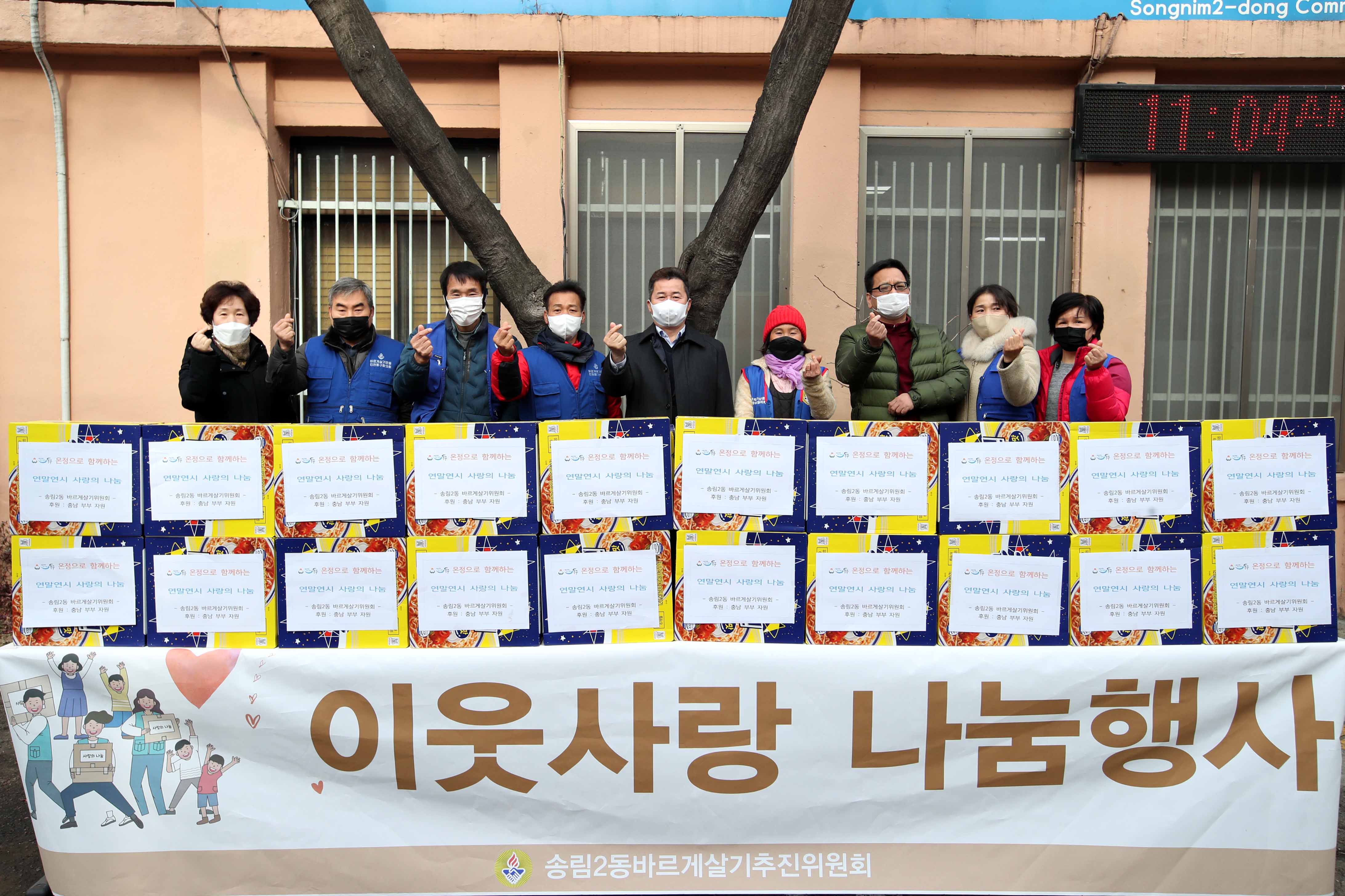 20201221_송림2동_바르게살기위원회_라면_기탁식2.jpg 이미지