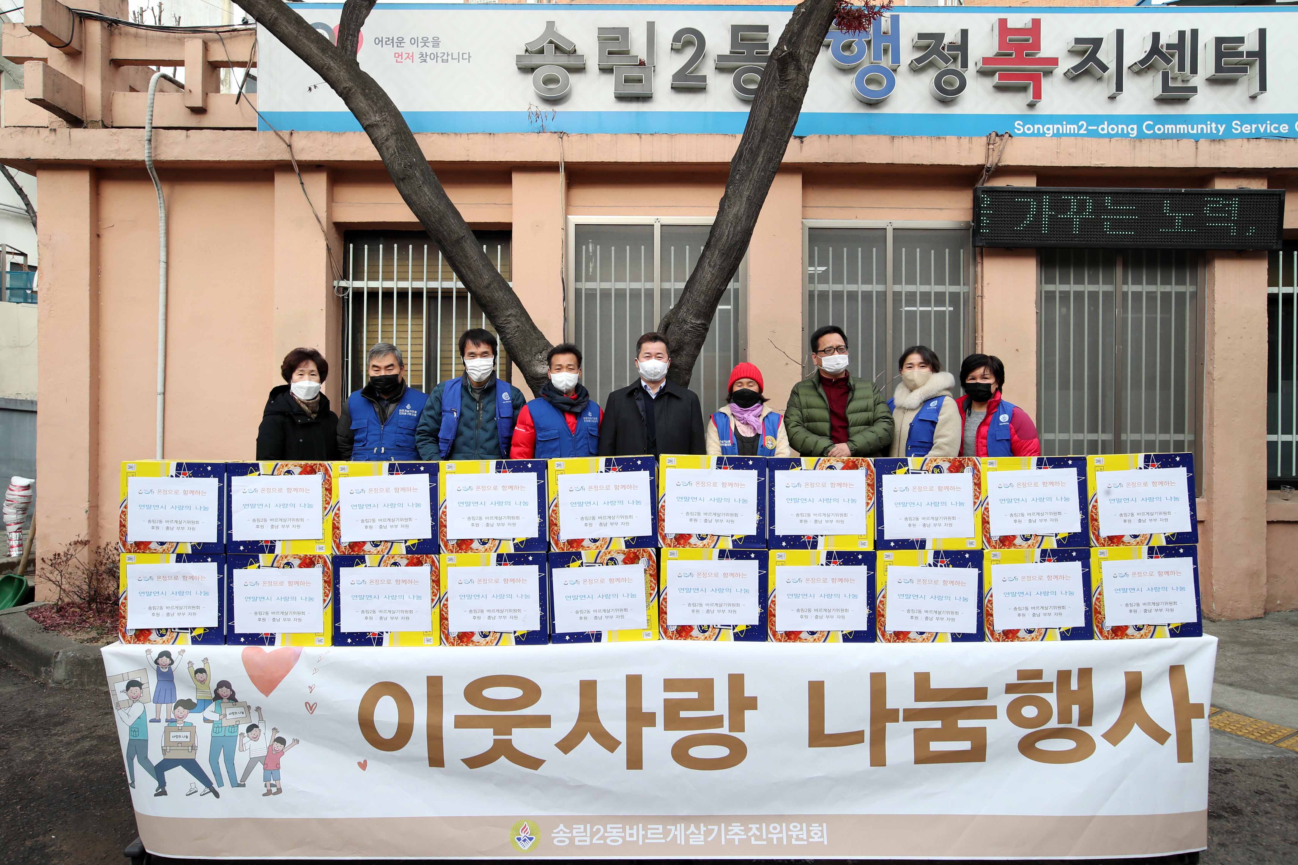 20201221_송림2동_바르게살기위원회_라면_기탁식3.jpg 이미지