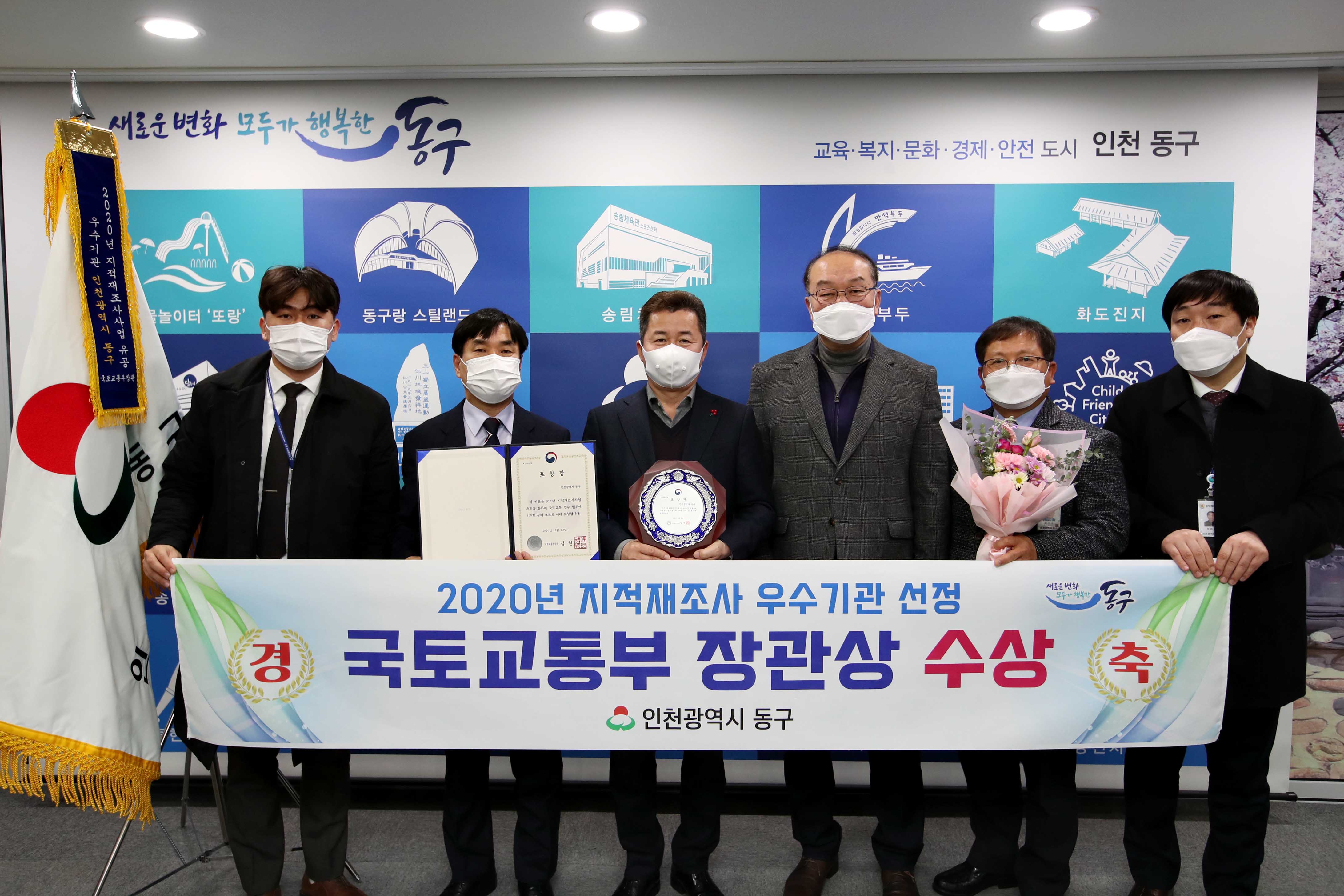 20201222_2020년_지적재조사_우수기관_선정_국토교통부_장관상_수상2.jpg 이미지