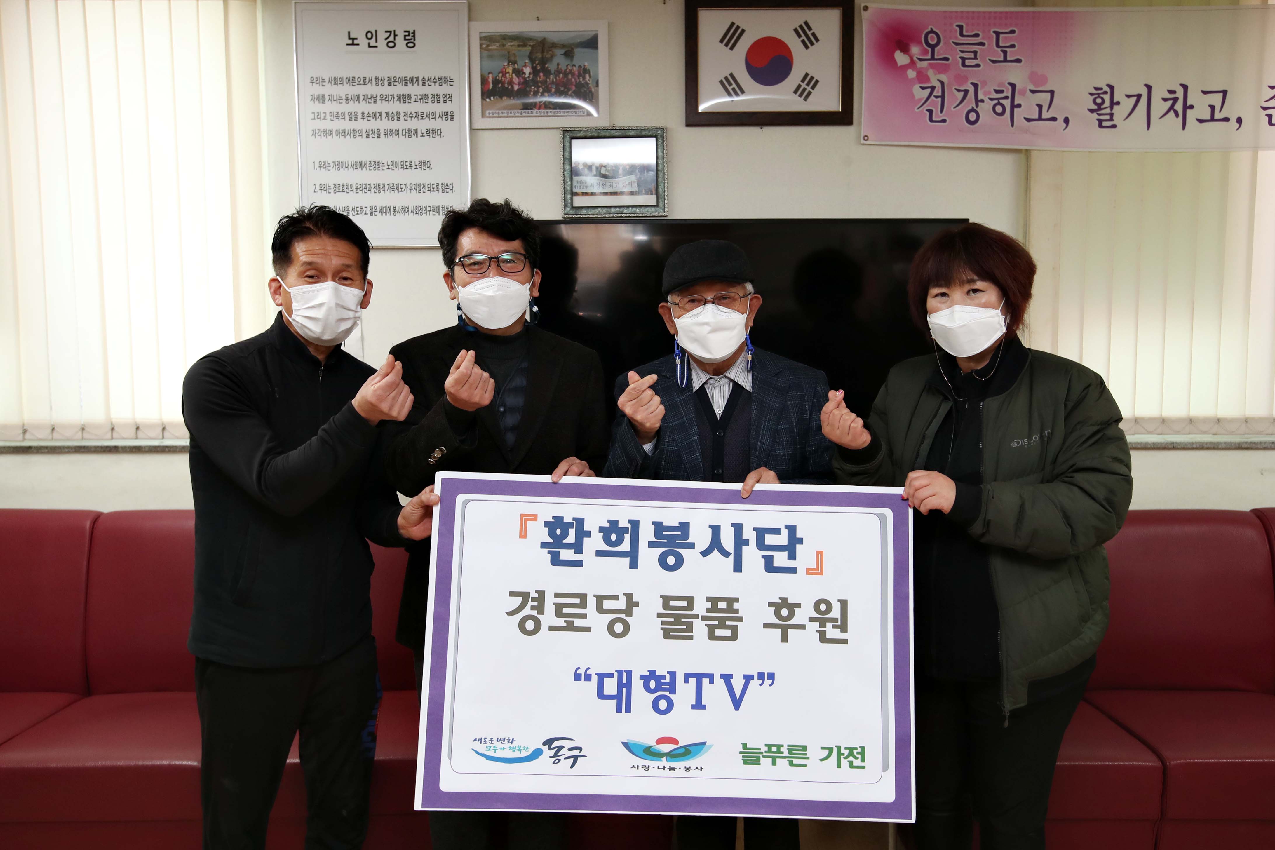 20201222_환희봉사단_송림6-1경로당_TV후원_전달식2.jpg 이미지