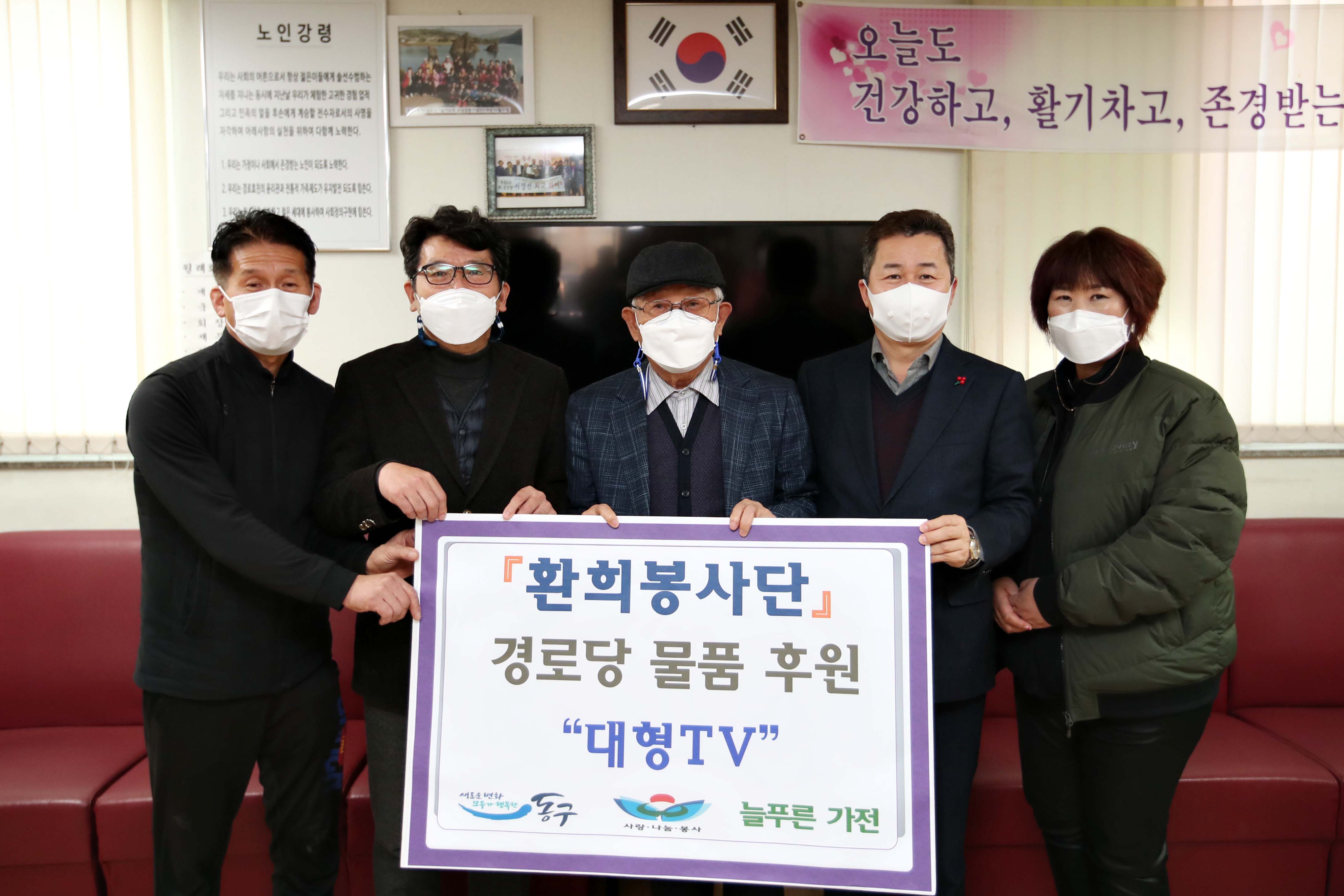 20201222_환희봉사단_송림6-1경로당_TV후원_전달식3.jpg 이미지