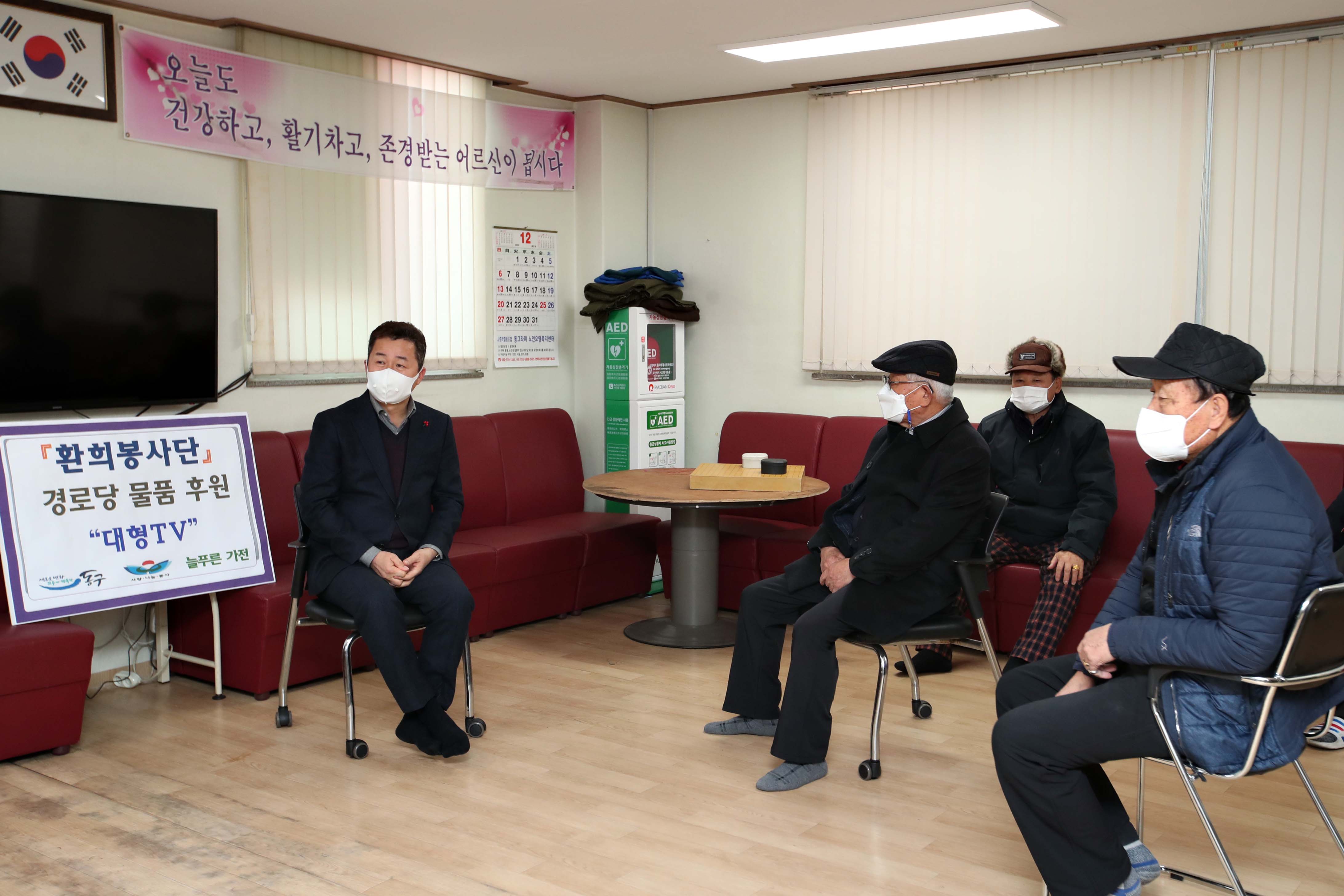 20201222_환희봉사단_송림6-1경로당_TV후원_전달식4.jpg 이미지