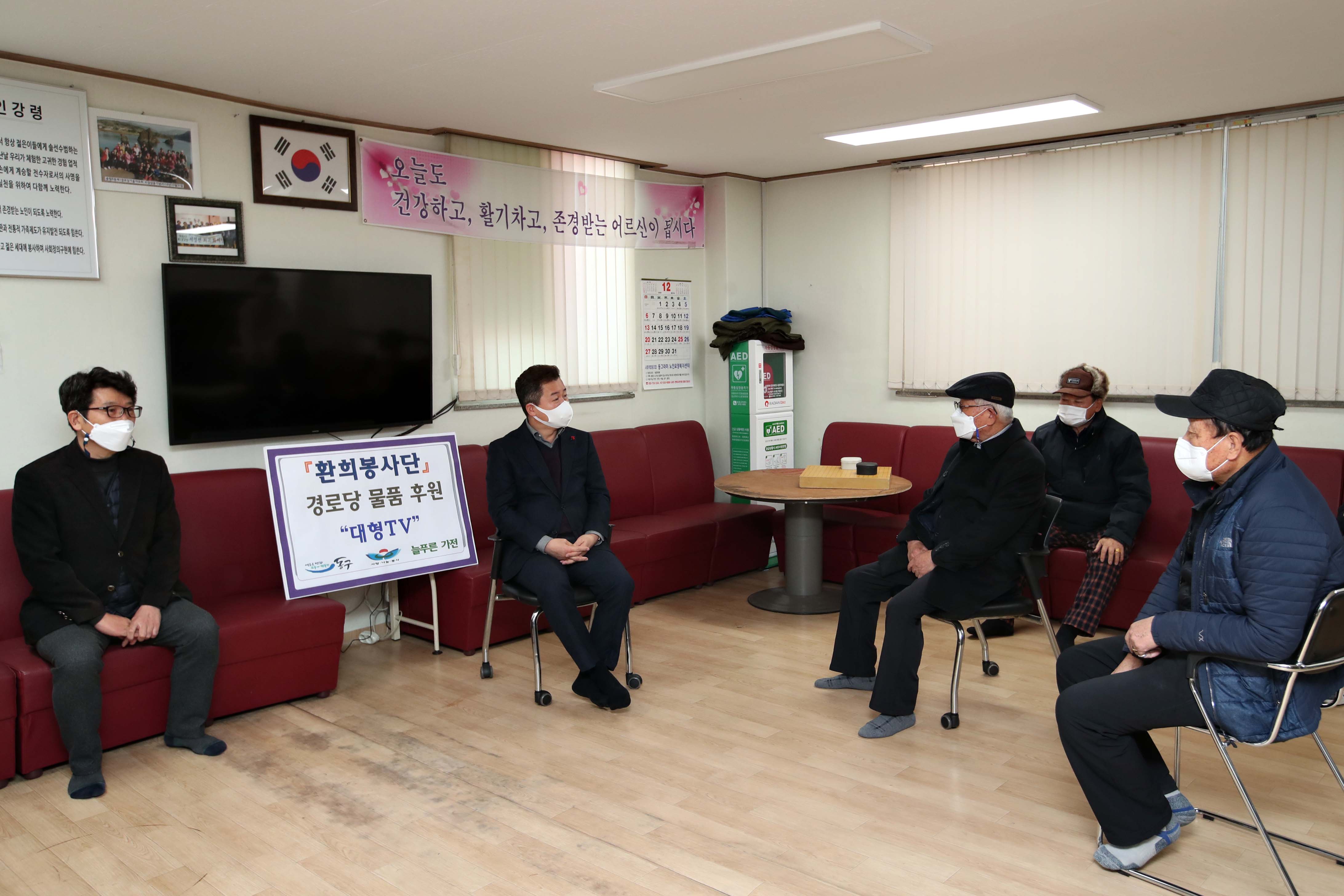 20201222_환희봉사단_송림6-1경로당_TV후원_전달식5.jpg 이미지