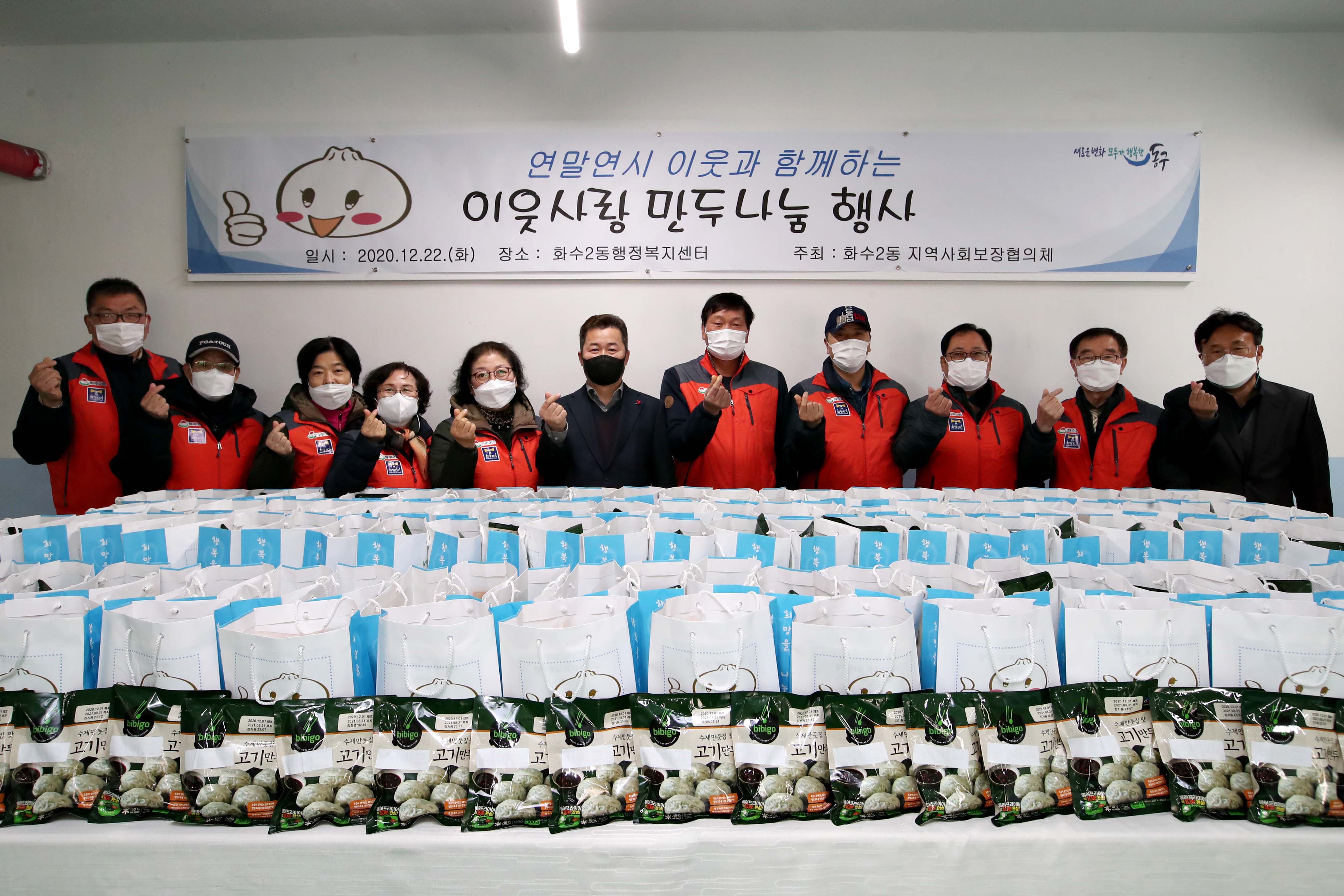 20201222_화수2동지역사회보장협의체_이웃사랑_만두나눔_행사1.jpg 이미지