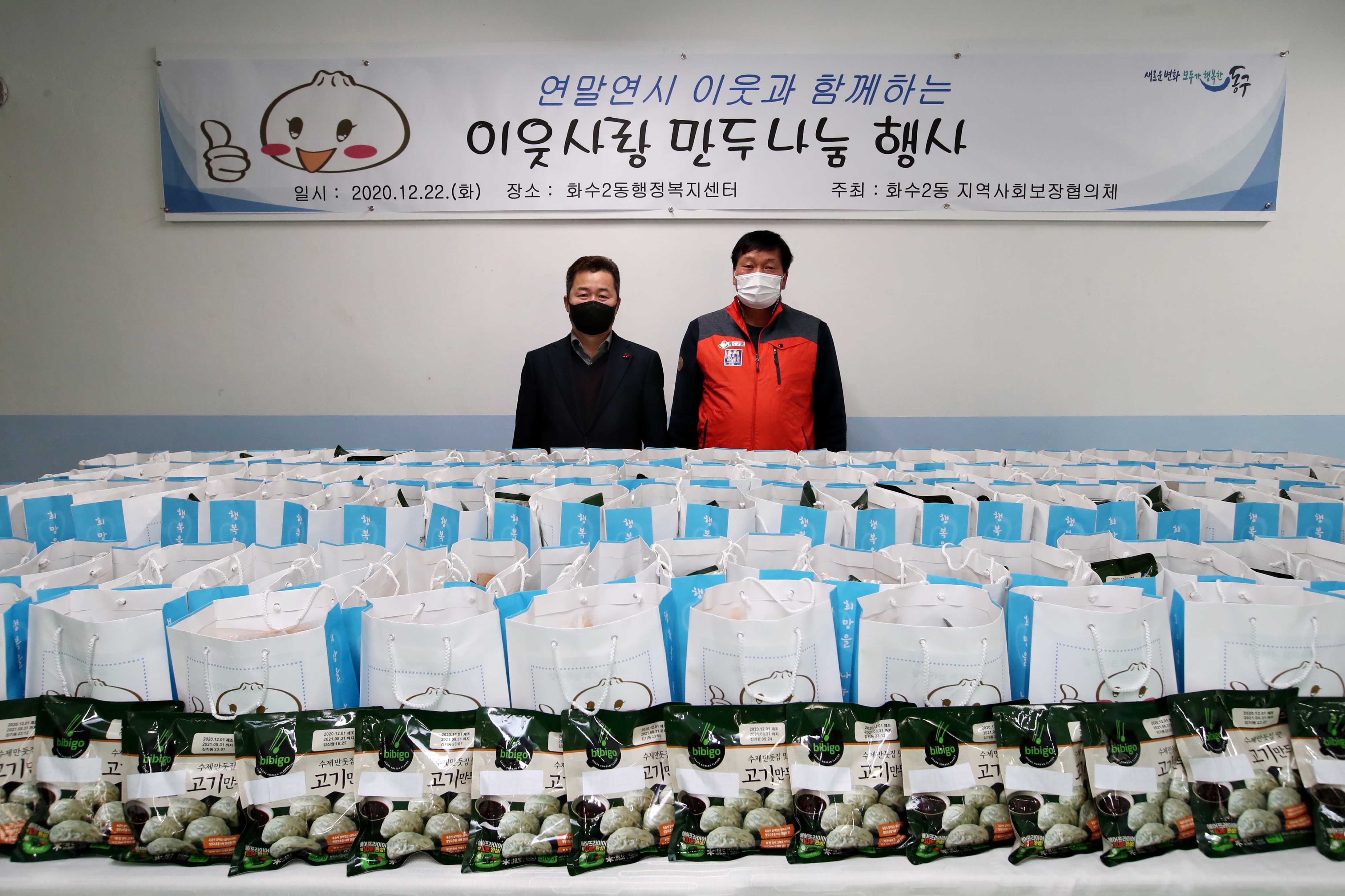 20201222_화수2동지역사회보장협의체_이웃사랑_만두나눔_행사4.jpg 이미지