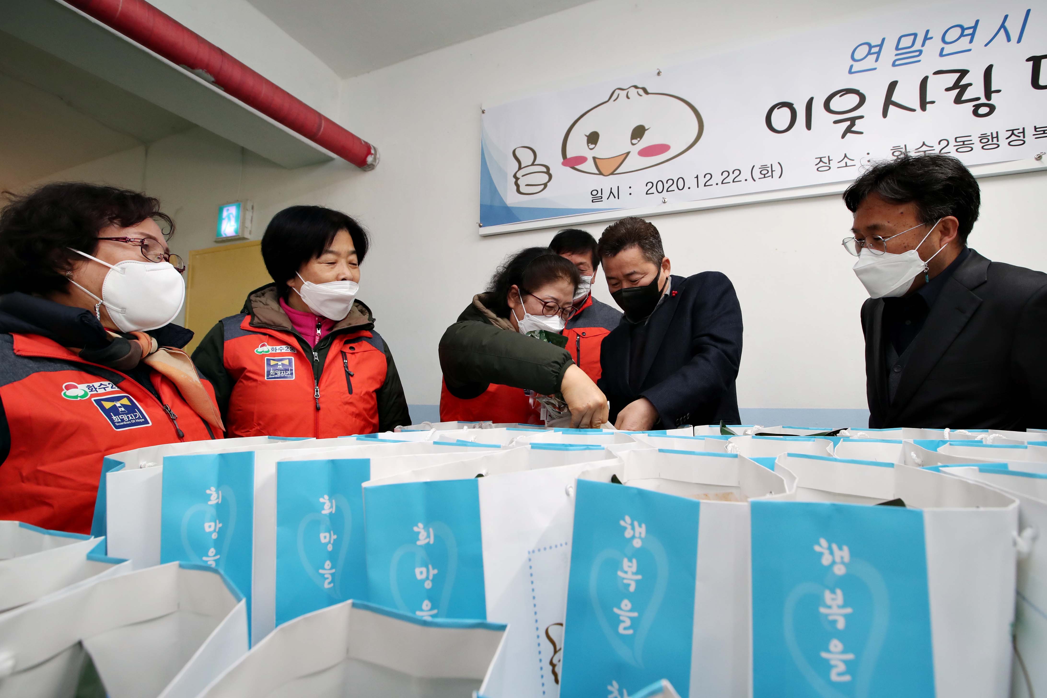 20201222_화수2동지역사회보장협의체_이웃사랑_만두나눔_행사5.jpg 이미지