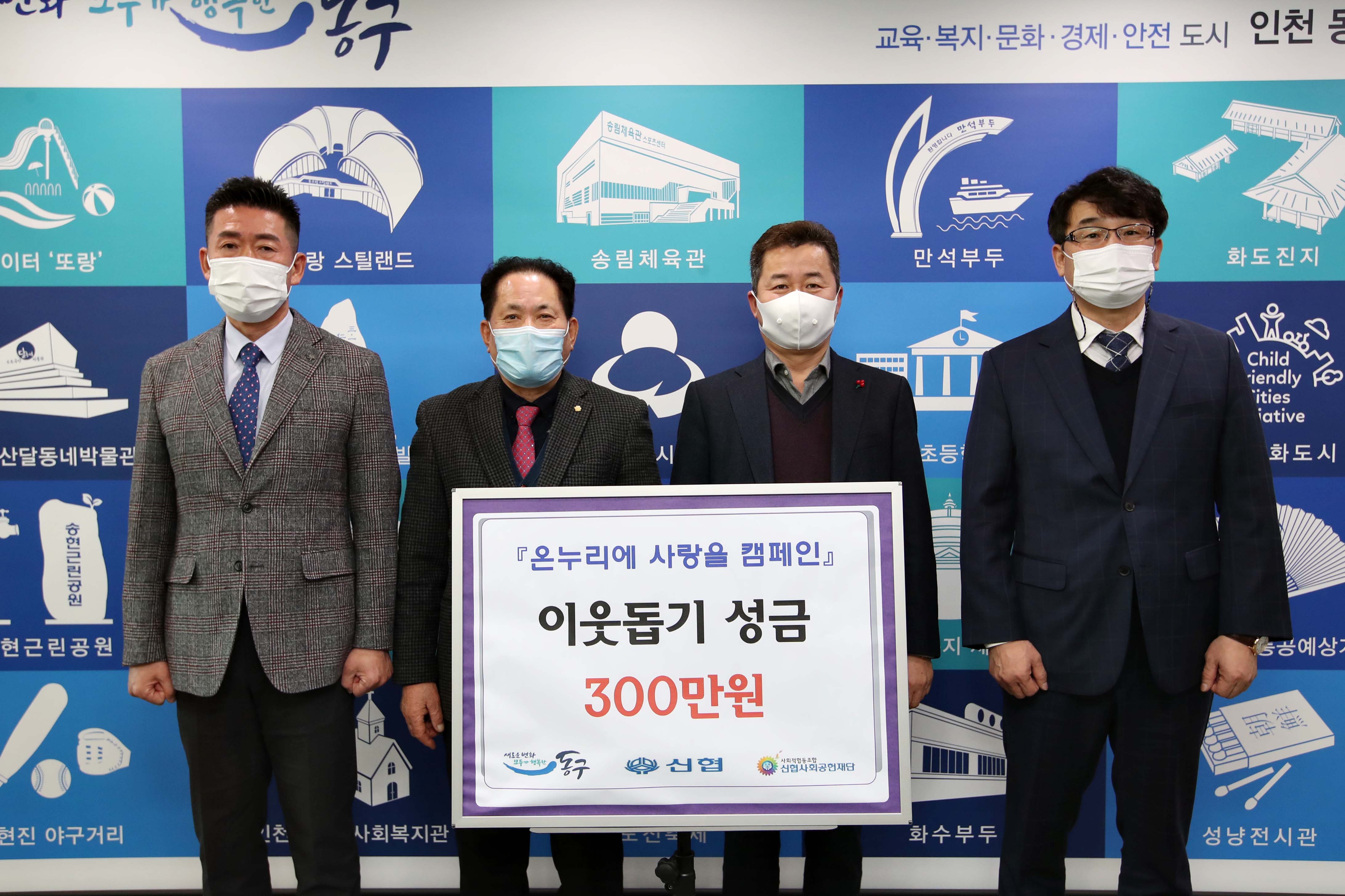 20201222_온누리에_사랑을_캠페인_이웃돕기_성금_기탁식2.jpg 이미지