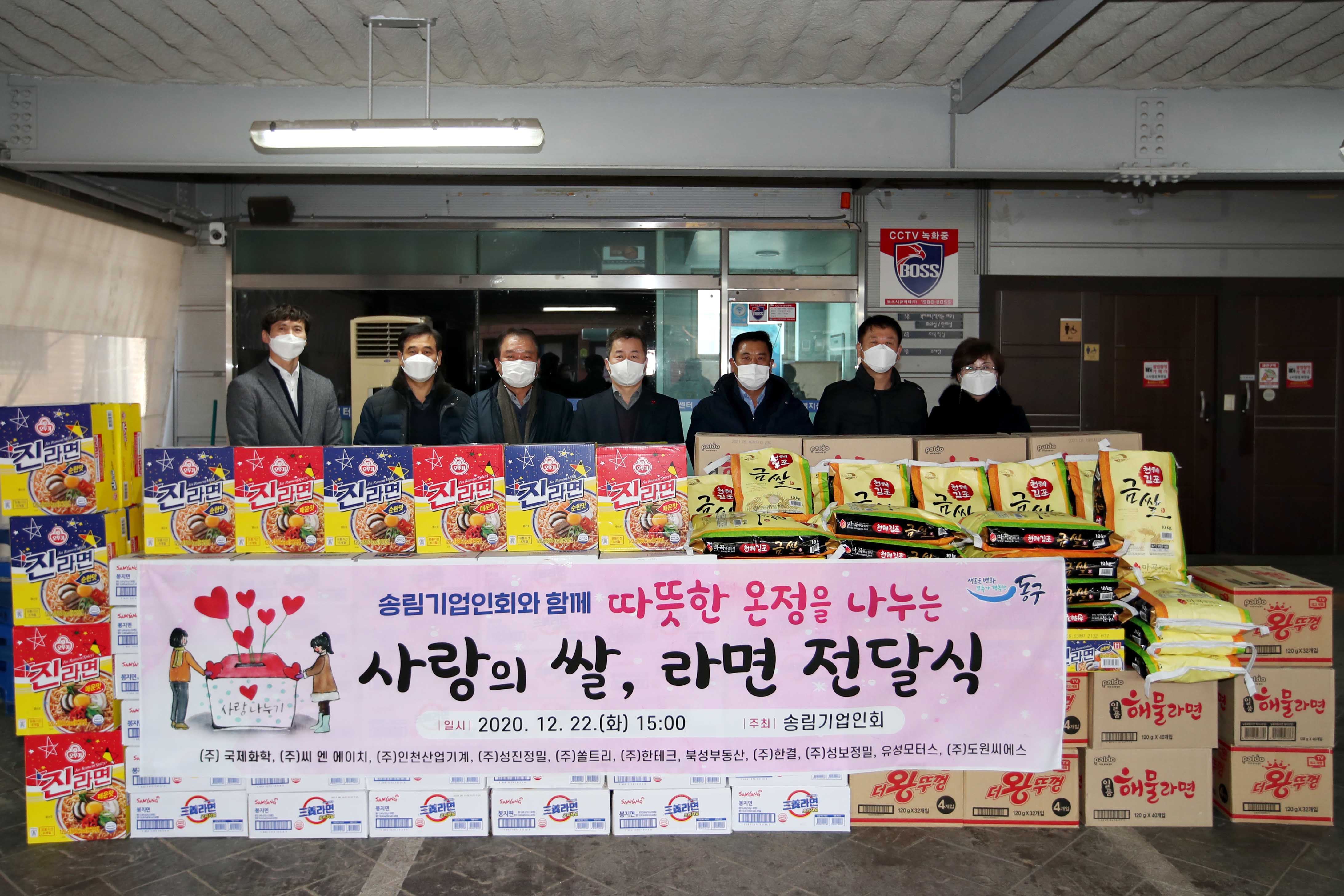 20201222_송림기업인회_쌀_라면_전달식2.jpg 이미지