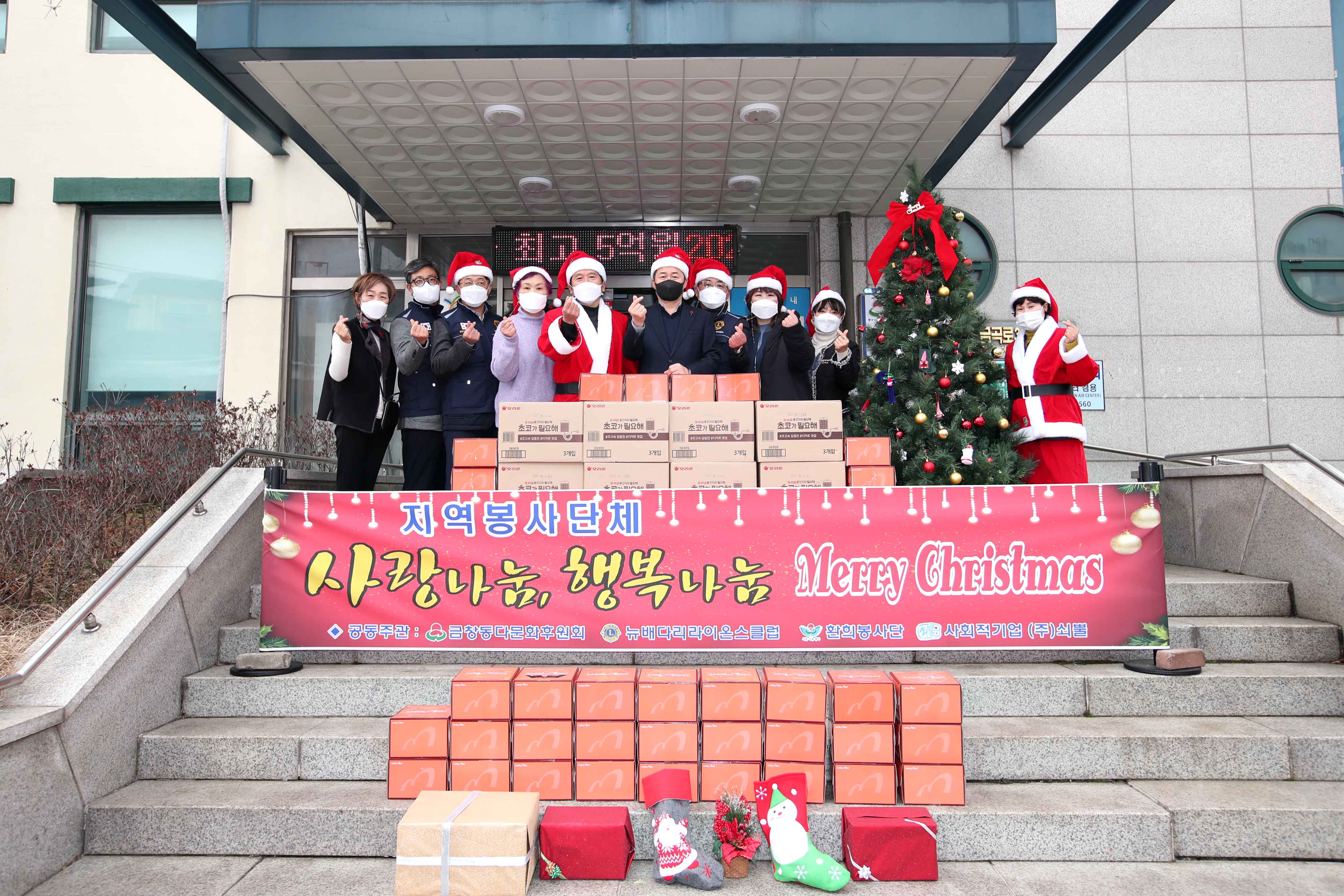 20201223_지역봉사단체_사랑나눔_행복나눔_메리크리스마스1.jpg 이미지
