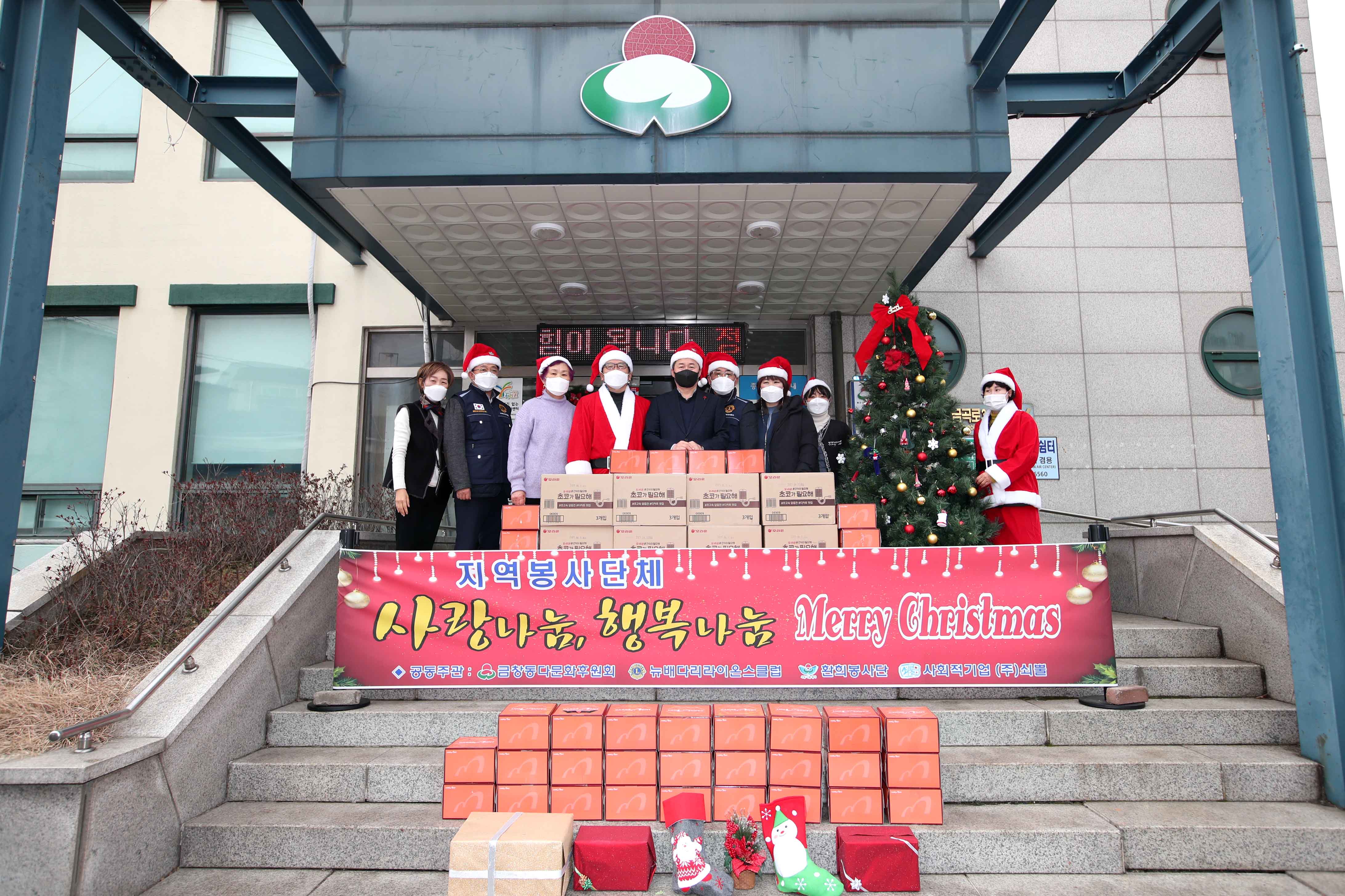 20201223_지역봉사단체_사랑나눔_행복나눔_메리크리스마스2.jpg 이미지
