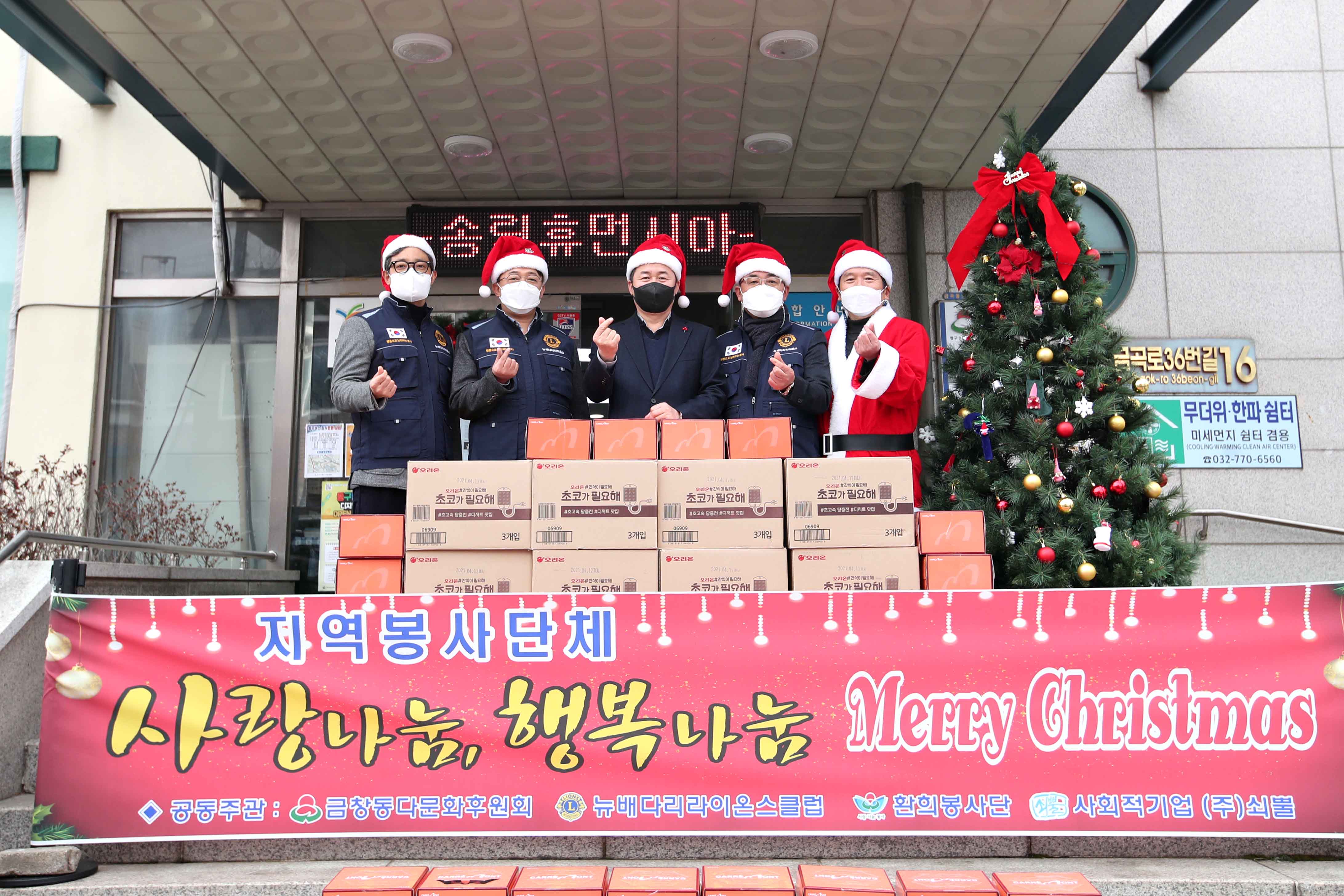 20201223_지역봉사단체_사랑나눔_행복나눔_메리크리스마스3.jpg 이미지