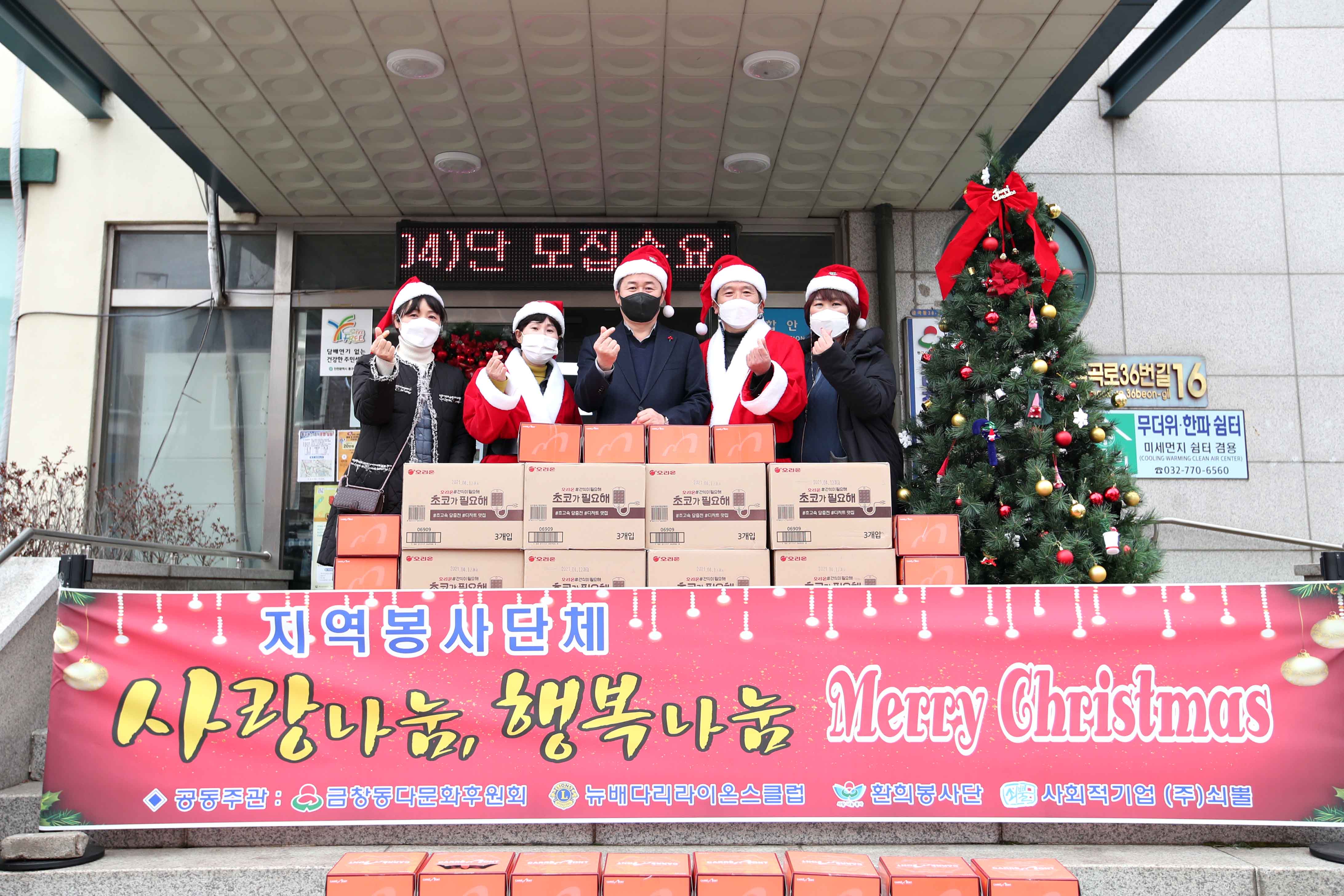 20201223_지역봉사단체_사랑나눔_행복나눔_메리크리스마스4.jpg 이미지
