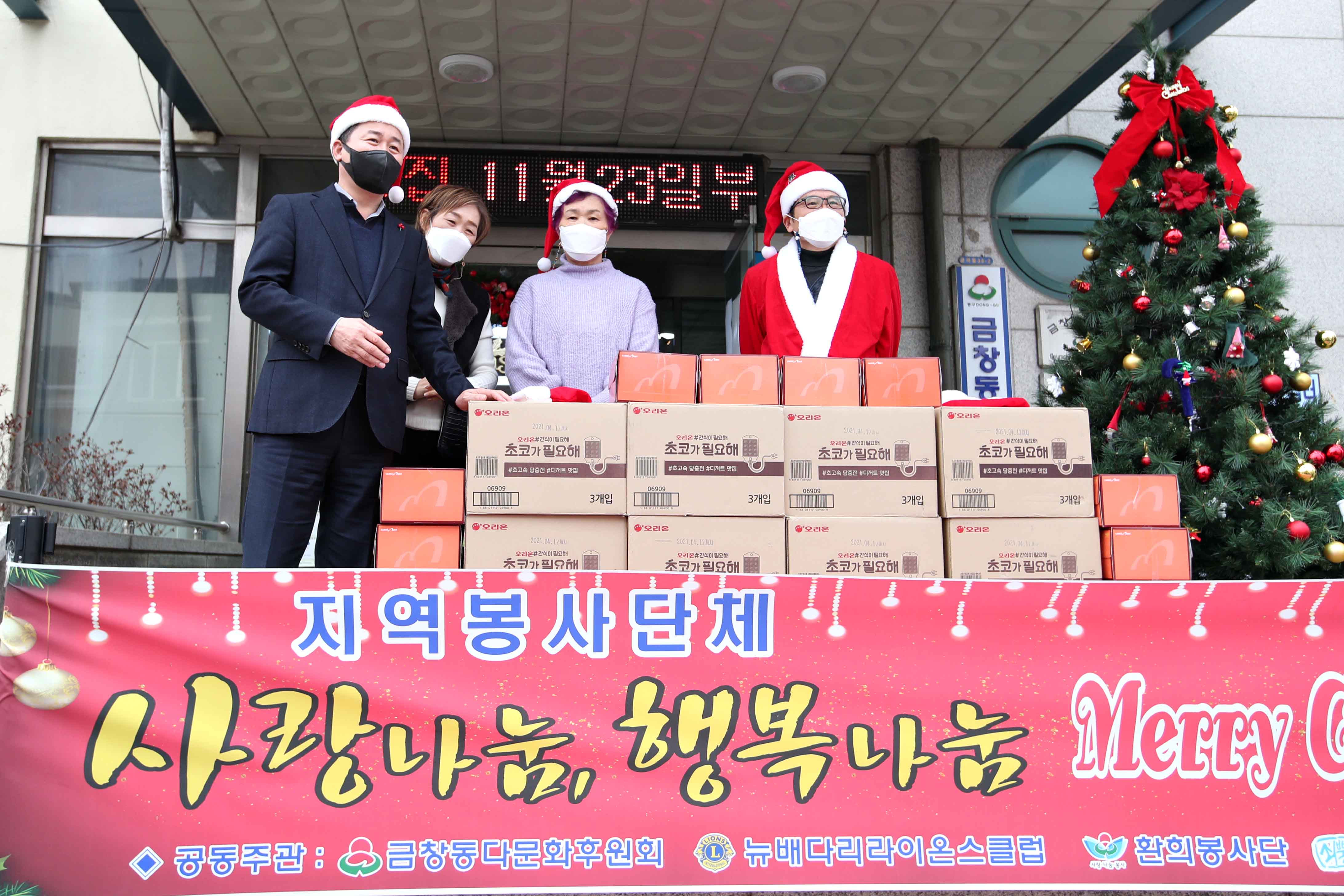 20201223_지역봉사단체_사랑나눔_행복나눔_메리크리스마스5.jpg 이미지