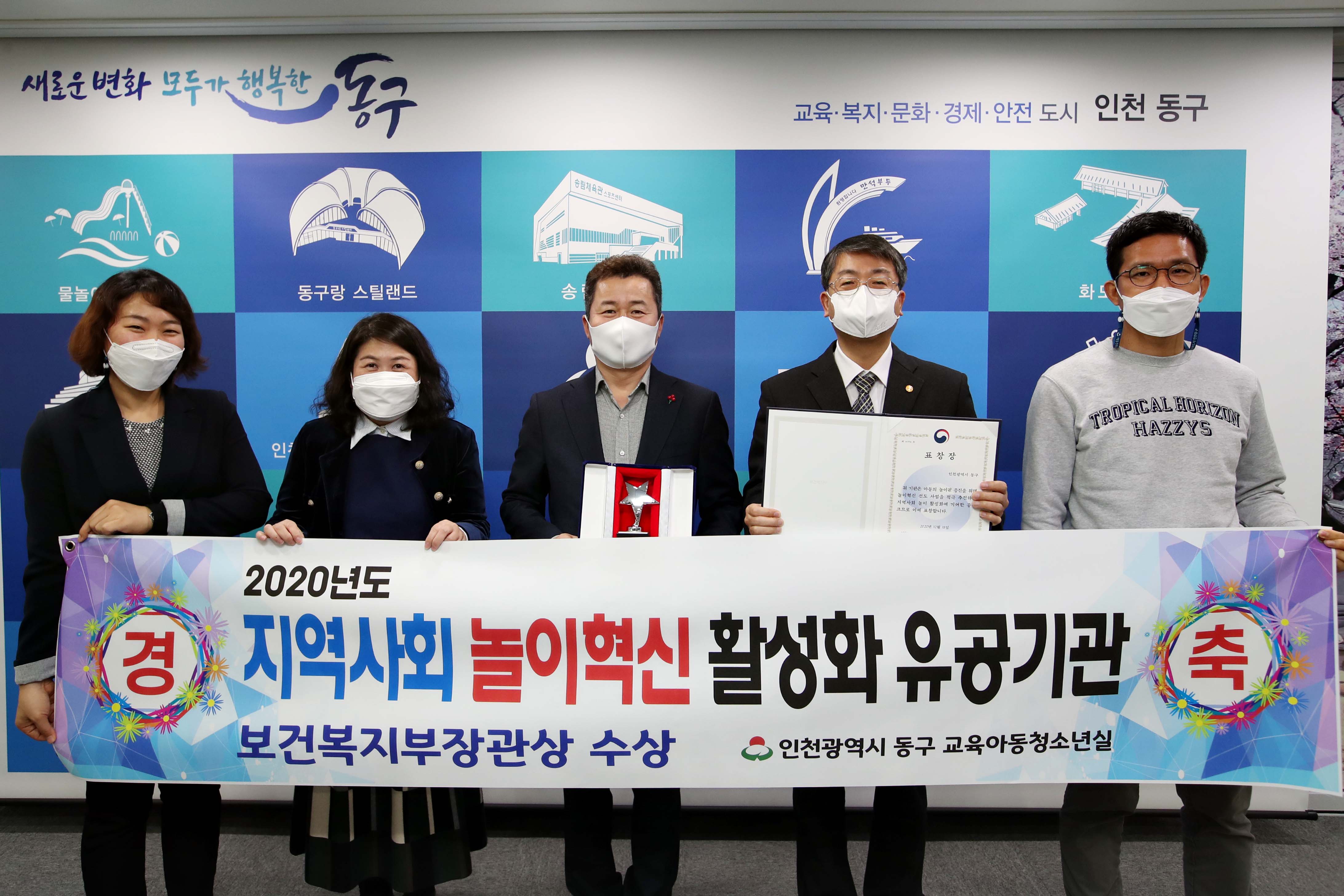 20201228_지역사회_놀이혁신_활성화_유공기관_보건복지부장관상_수상2.jpg 이미지
