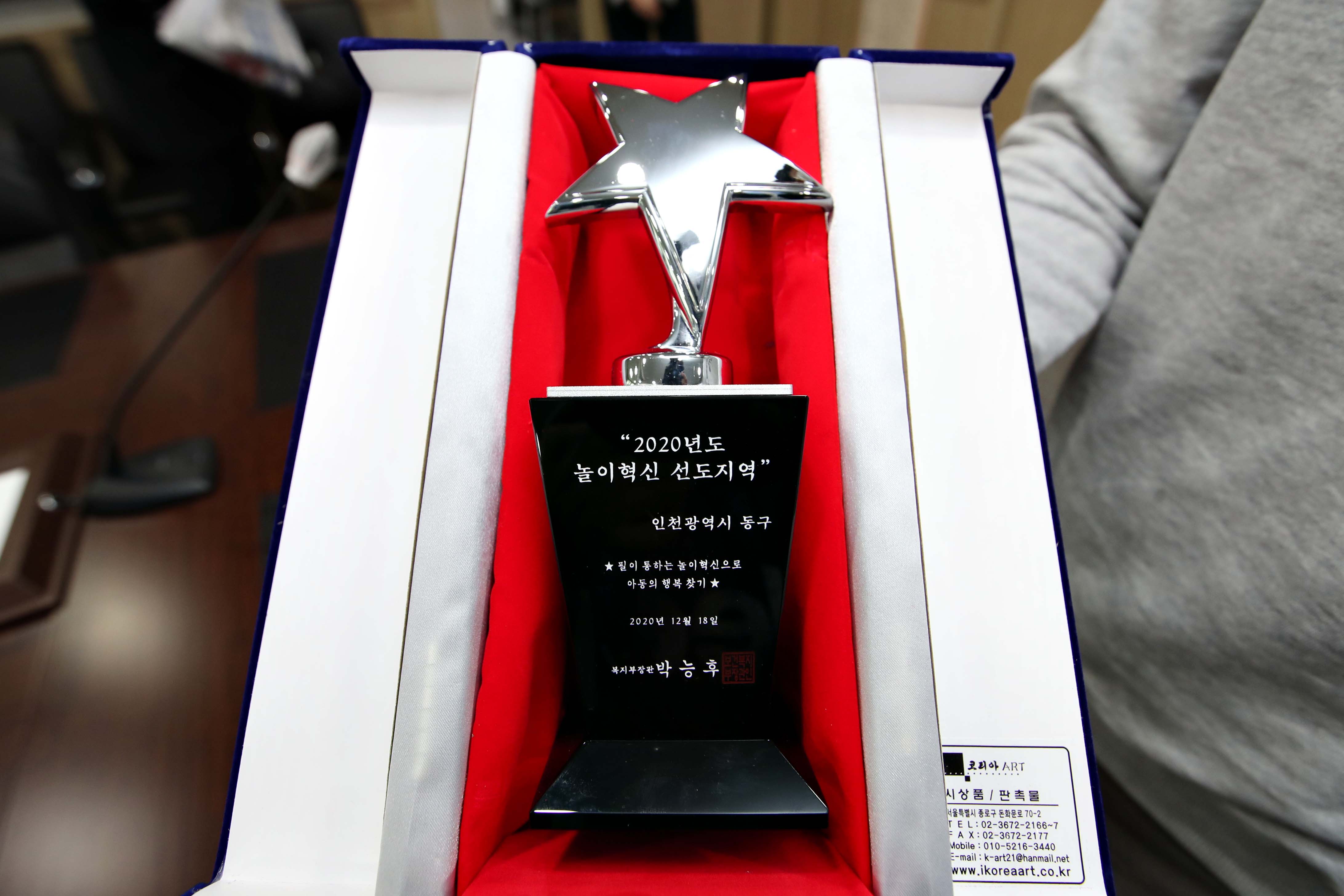20201228_지역사회_놀이혁신_활성화_유공기관_보건복지부장관상_수상3.jpg 이미지