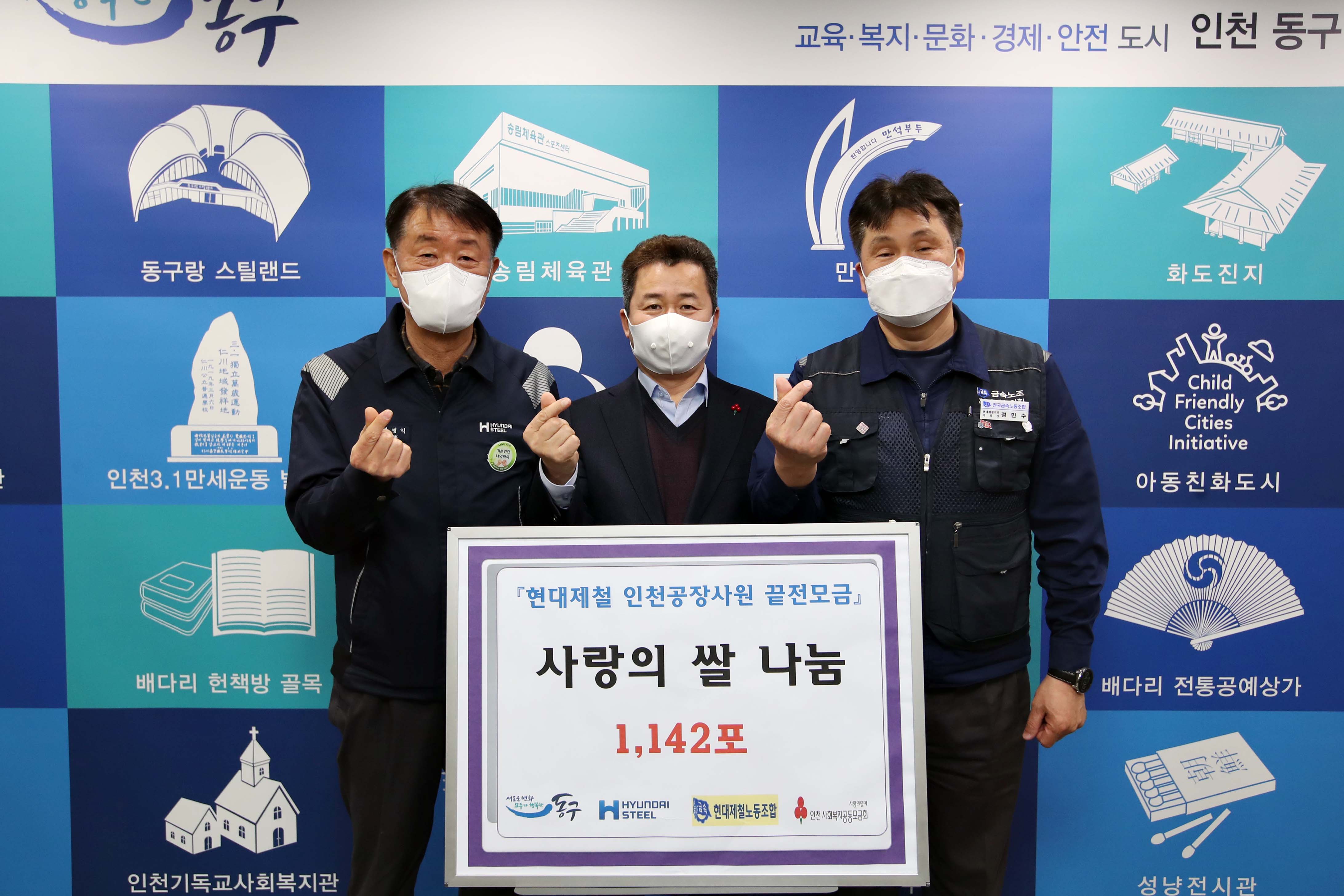 20201229_현대제철_인천공장사원_끝전모금_사랑의_쌀_나눔2.jpg 이미지