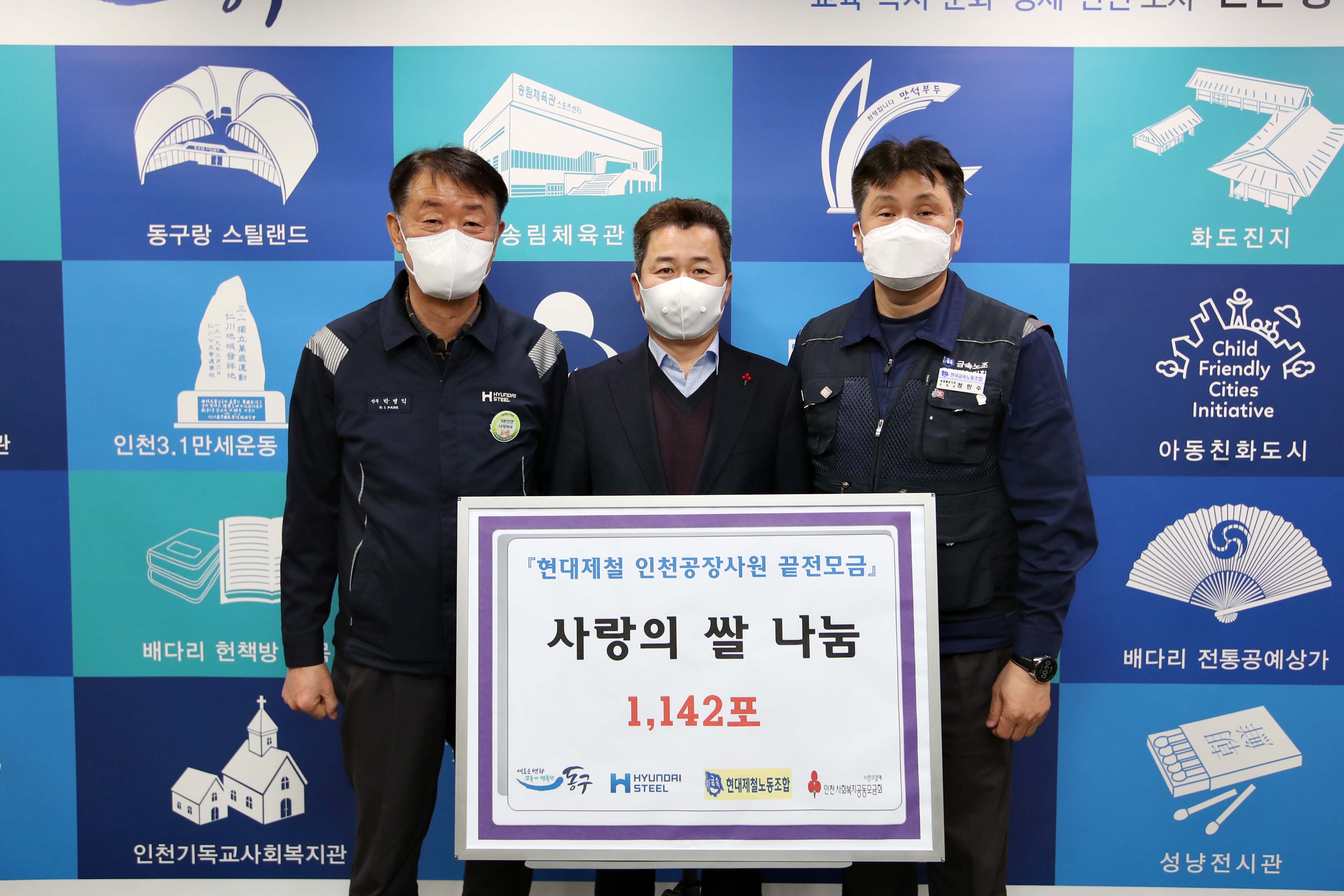 20201229_현대제철_인천공장사원_끝전모금_사랑의_쌀_나눔3.jpg 이미지