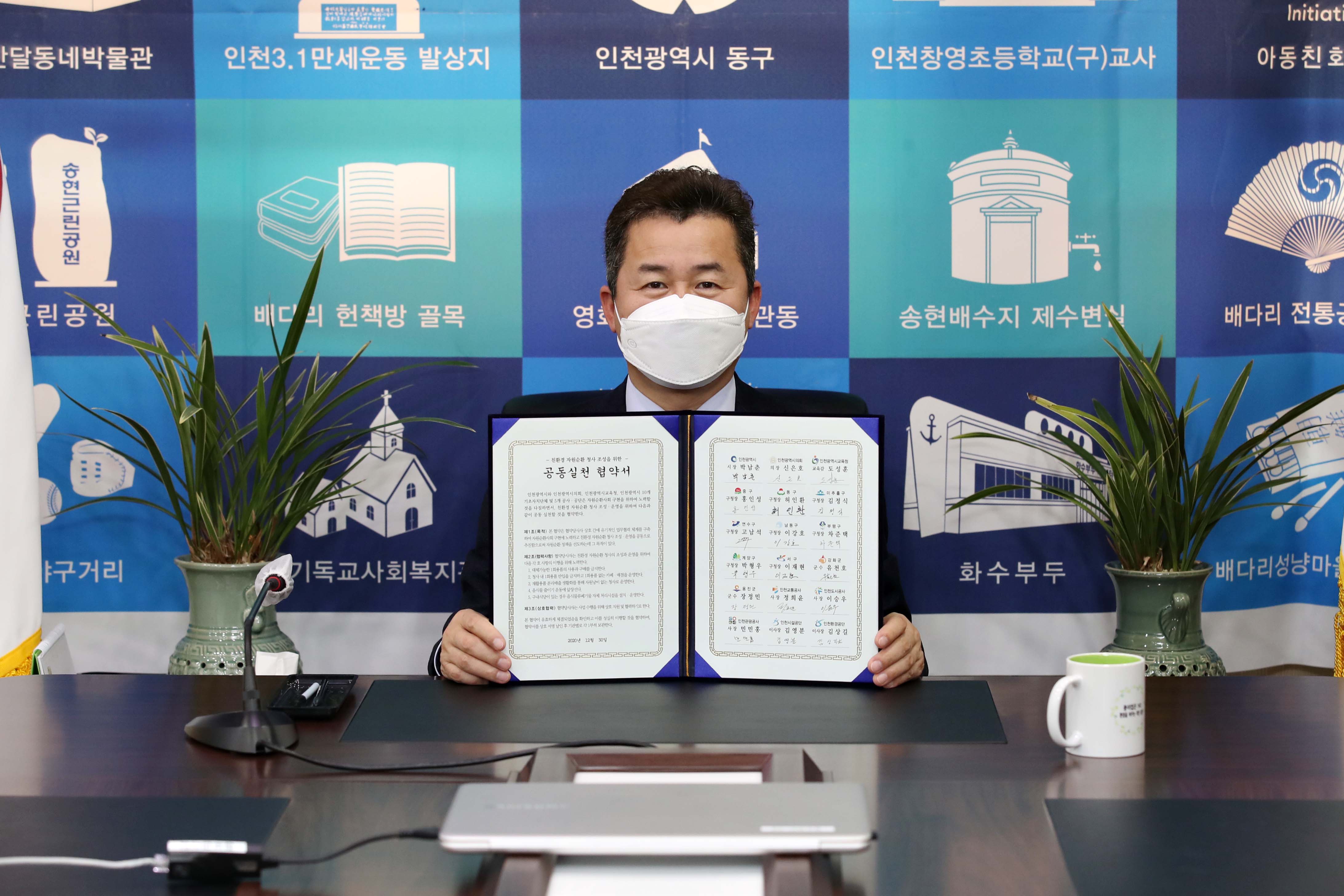 20201230_친환경_자원순환_청사_조성을_위한_온라인_협약식2.jpg 이미지