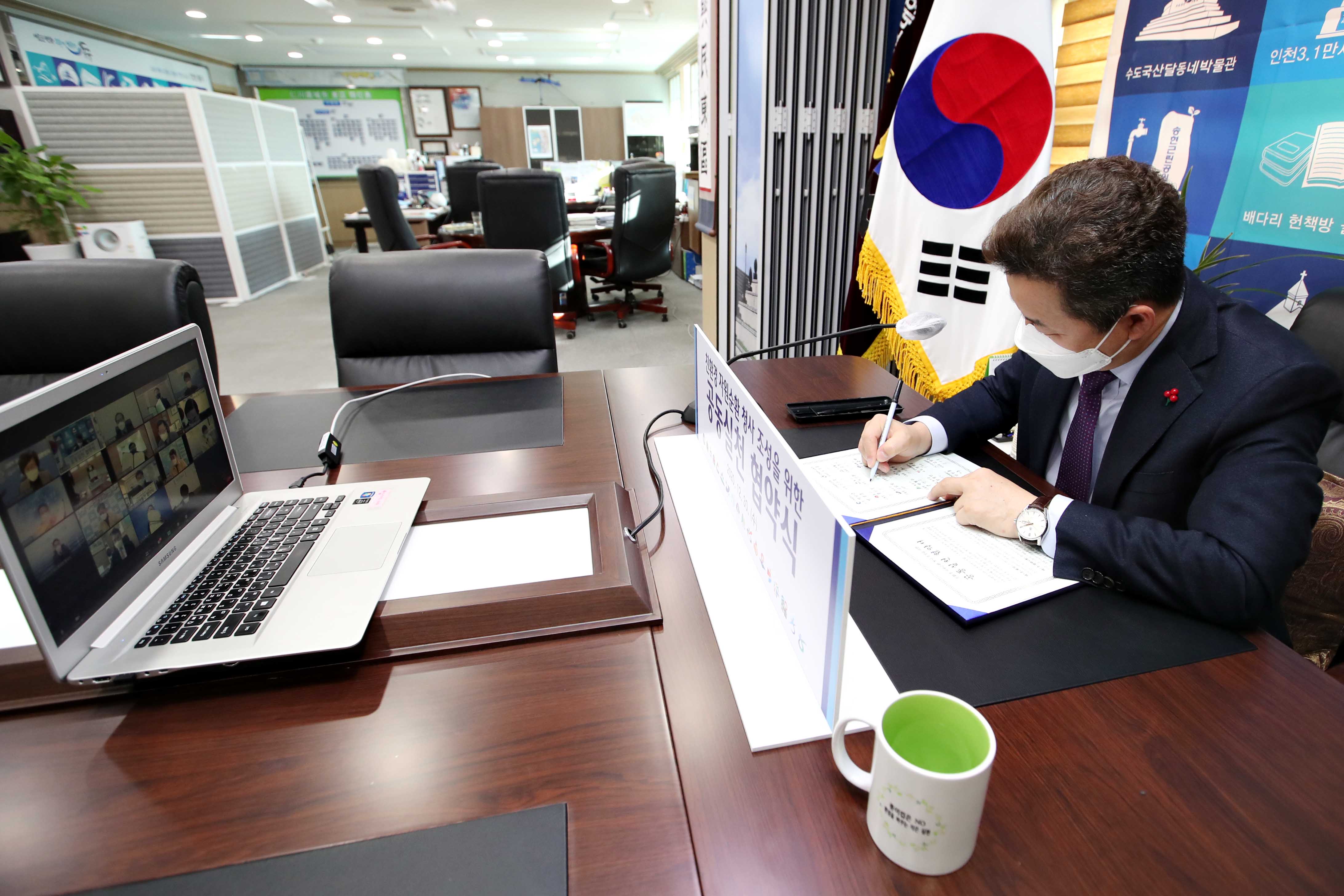 20201230_친환경_자원순환_청사_조성을_위한_온라인_협약식4.jpg 이미지