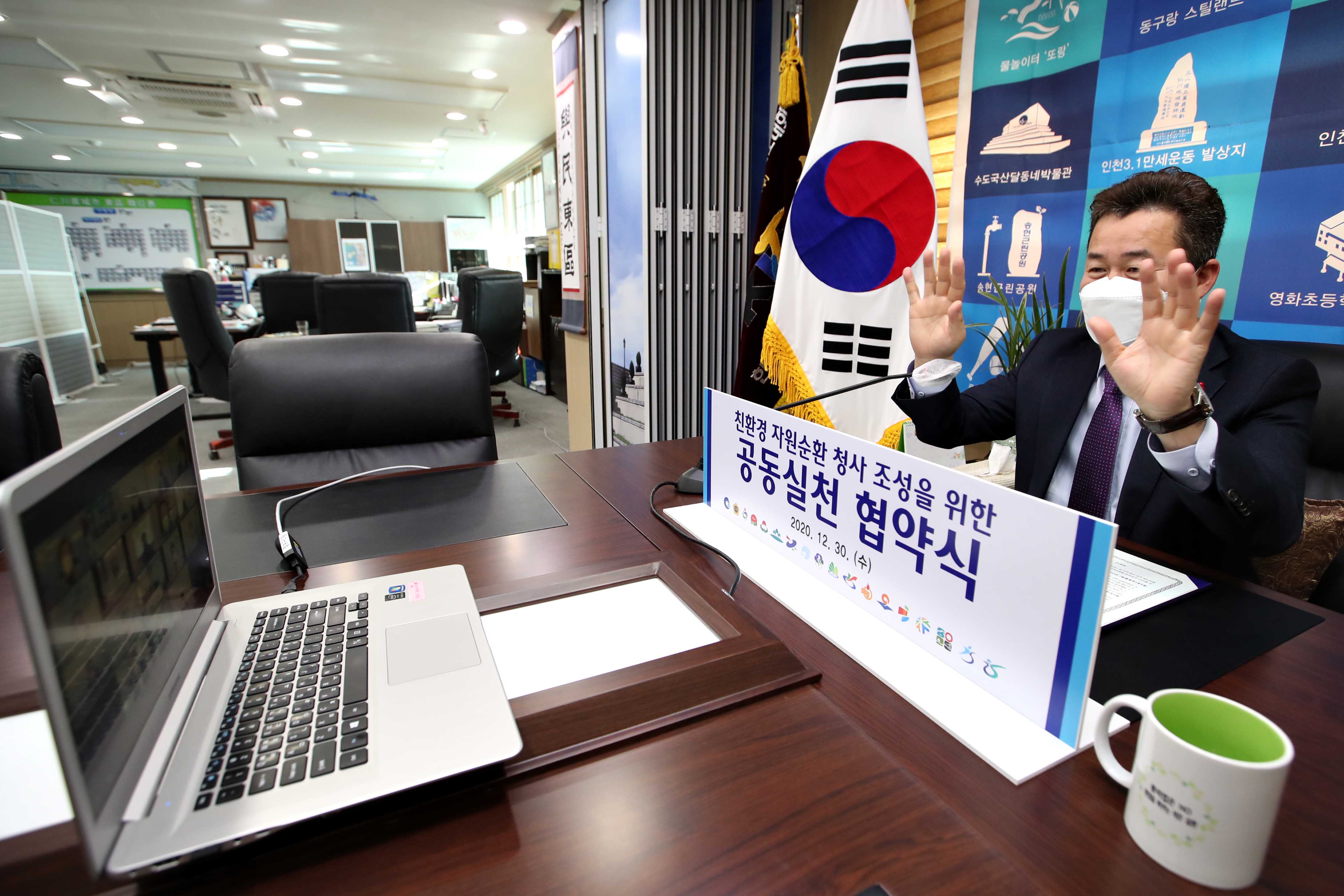20201230_친환경_자원순환_청사_조성을_위한_온라인_협약식6.jpg 이미지