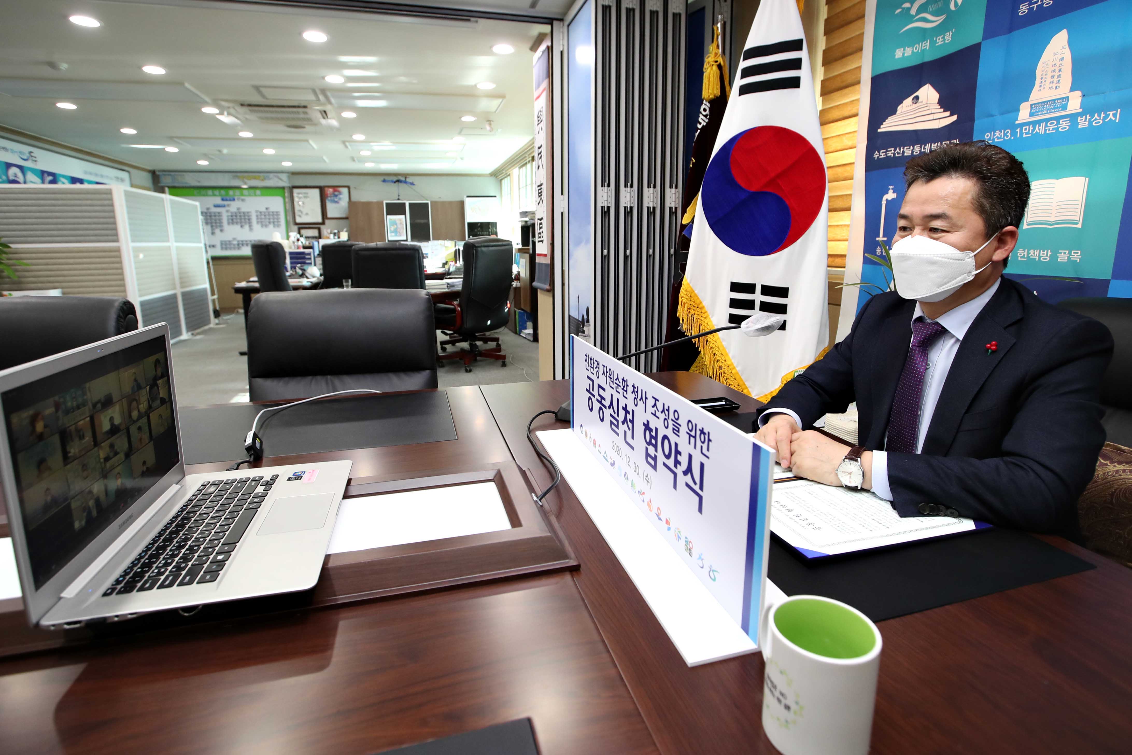 20201230_친환경_자원순환_청사_조성을_위한_온라인_협약식7.jpg 이미지