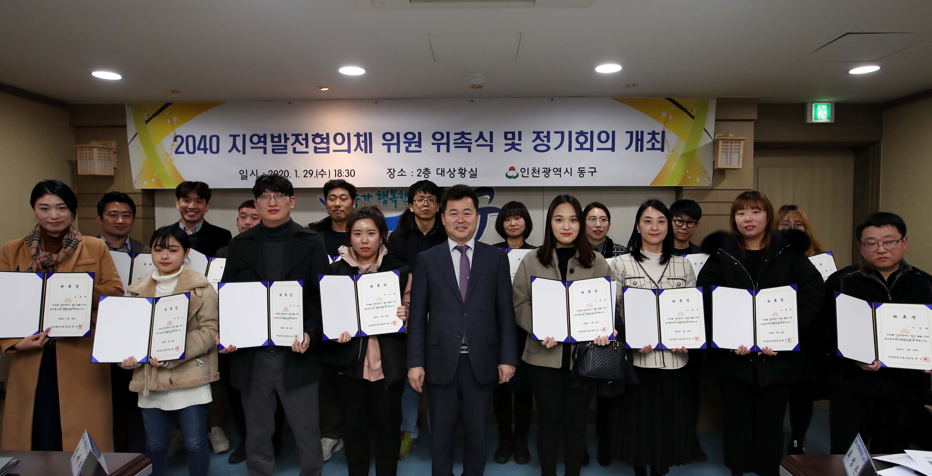 2040_지역발전협의체_위원_위촉식02.jpg 이미지