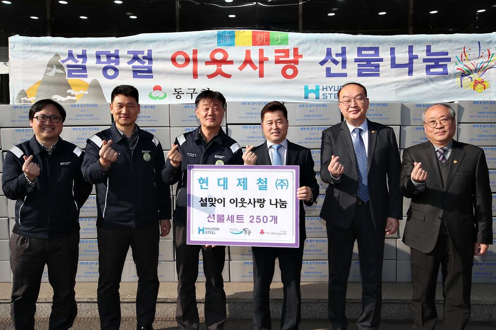 현대제철 설맞이 이웃사랑 선물 전달식 사진