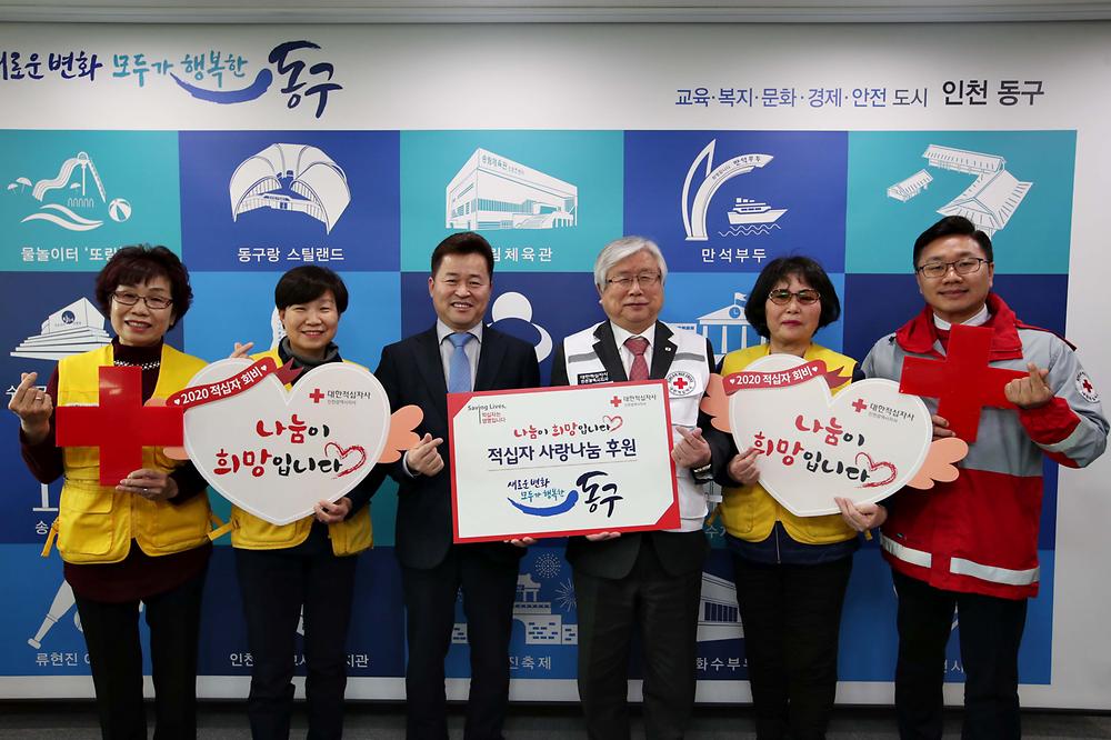 대한적십자사 동구지구협의회 특별회비 전달식 사진