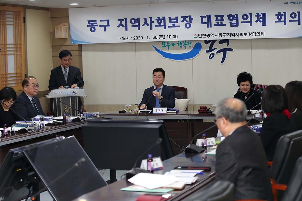 동구 지역사회보장 대표협의체 회의 사진