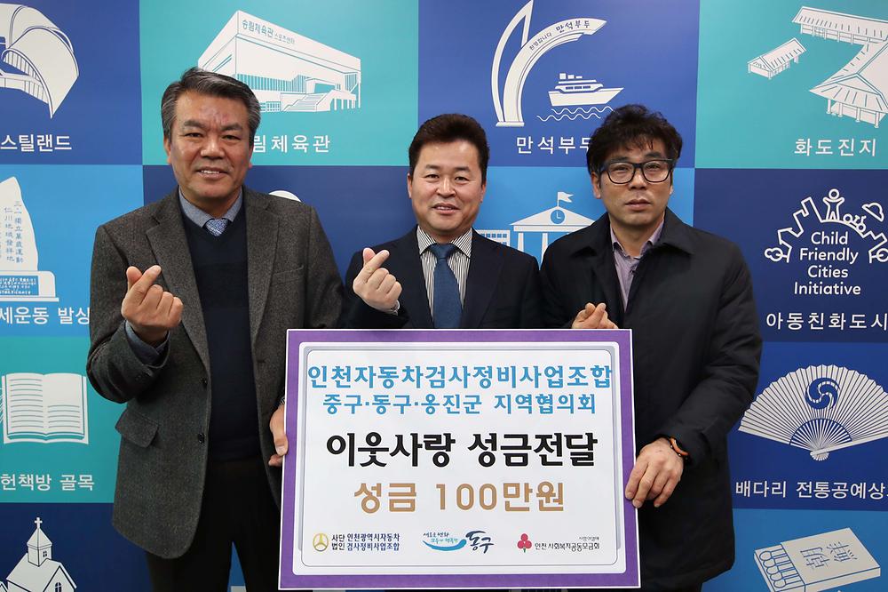 인천자동차검사정비사업조합 이웃사랑 성금전달 기탁식 사진