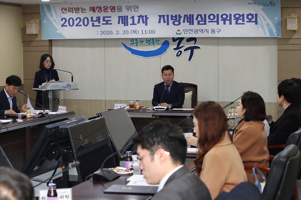 2020년도 지방세심의위원회 사진