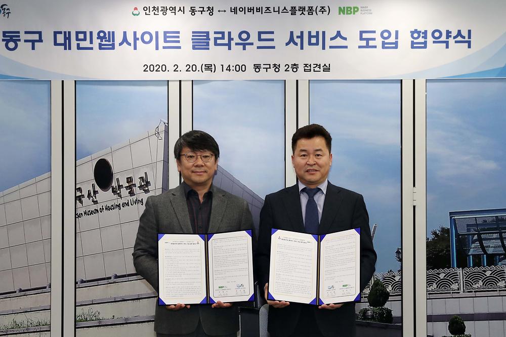 동구 대민웹사이트 클라우드 서비스 도입 협약식 사진