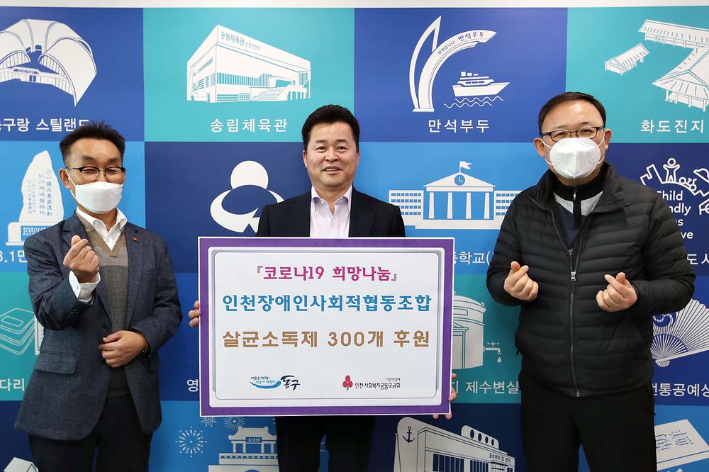 코로나19 희망나눔 인천장애인사회적협동조합 살균소독제 전달식 사진