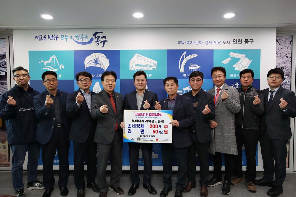 코로나19 희망나눔 뉴배다리라이온스클럽 손세정제 등 전달식 사진