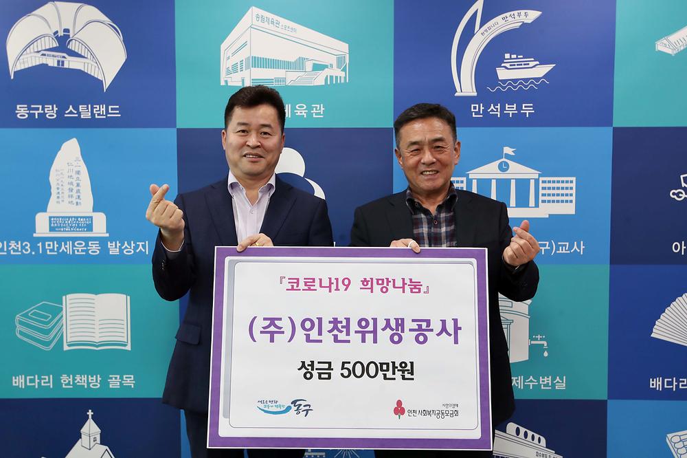(주)인천위생공사 코로나19 희망나눔 후원물품 전달식 사진
