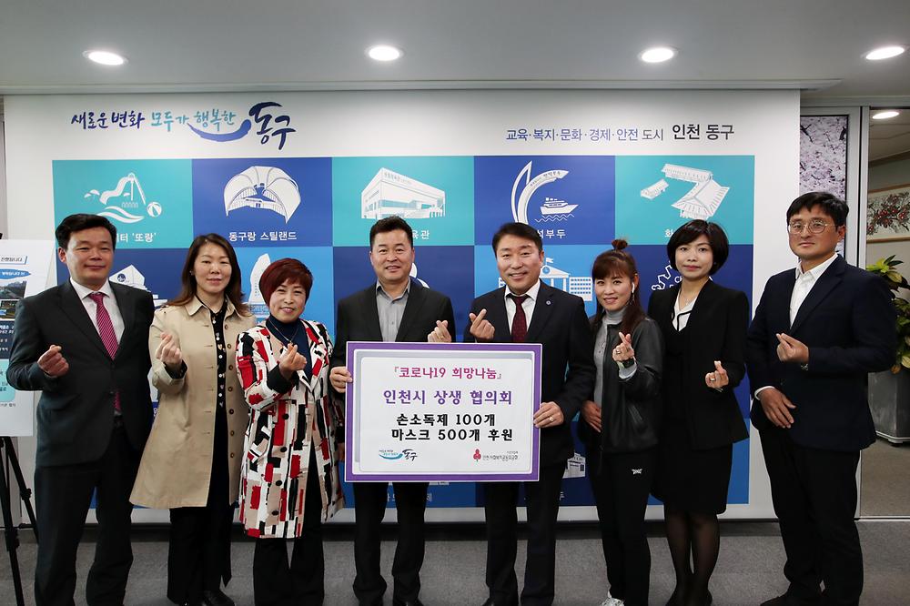 인천시상생협의회 코로나19 희망나눔 후원물품 전달식 사진
